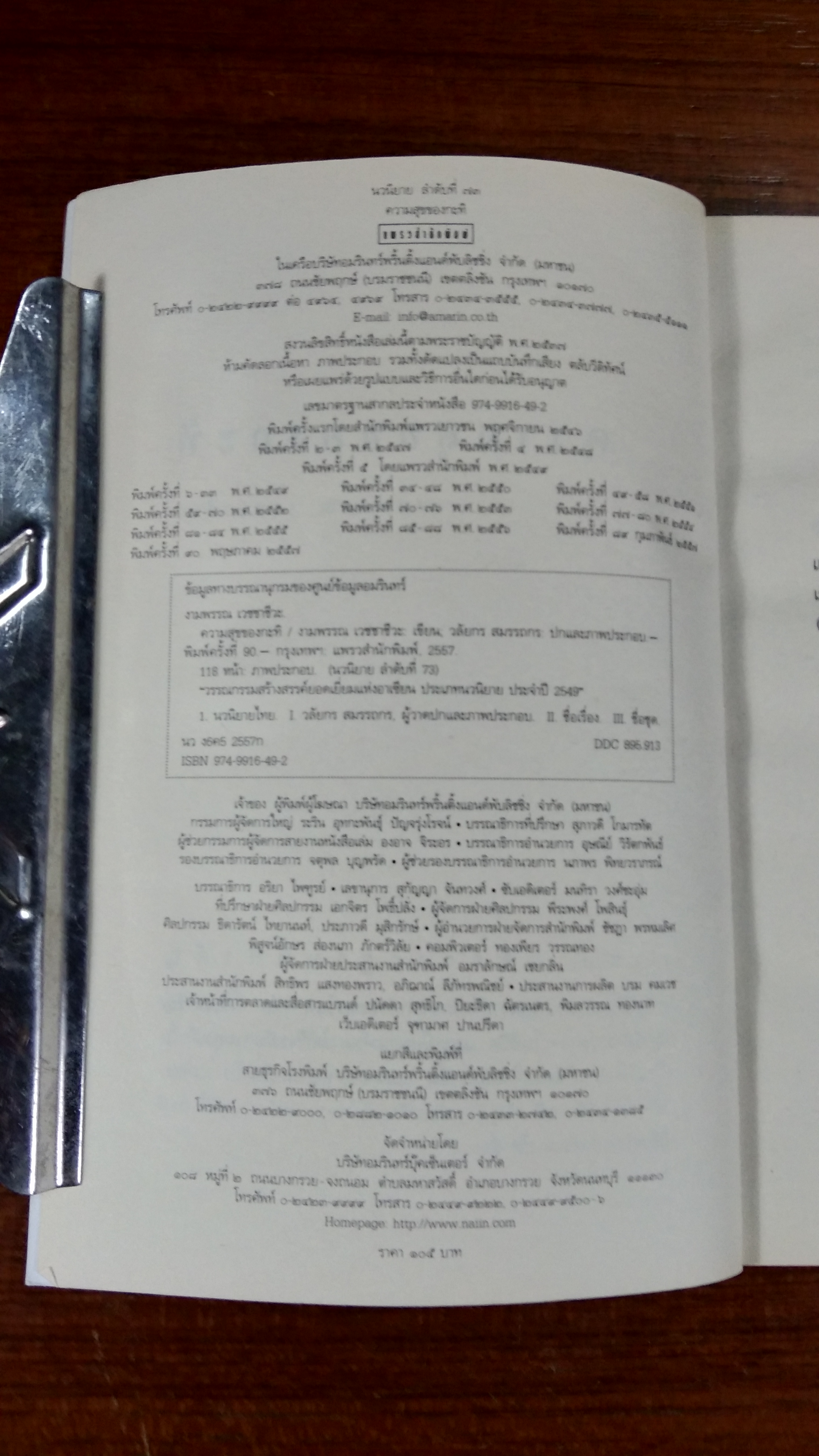 ความสุขของกะทิ / งามพรรณ เวชชาชีวะ