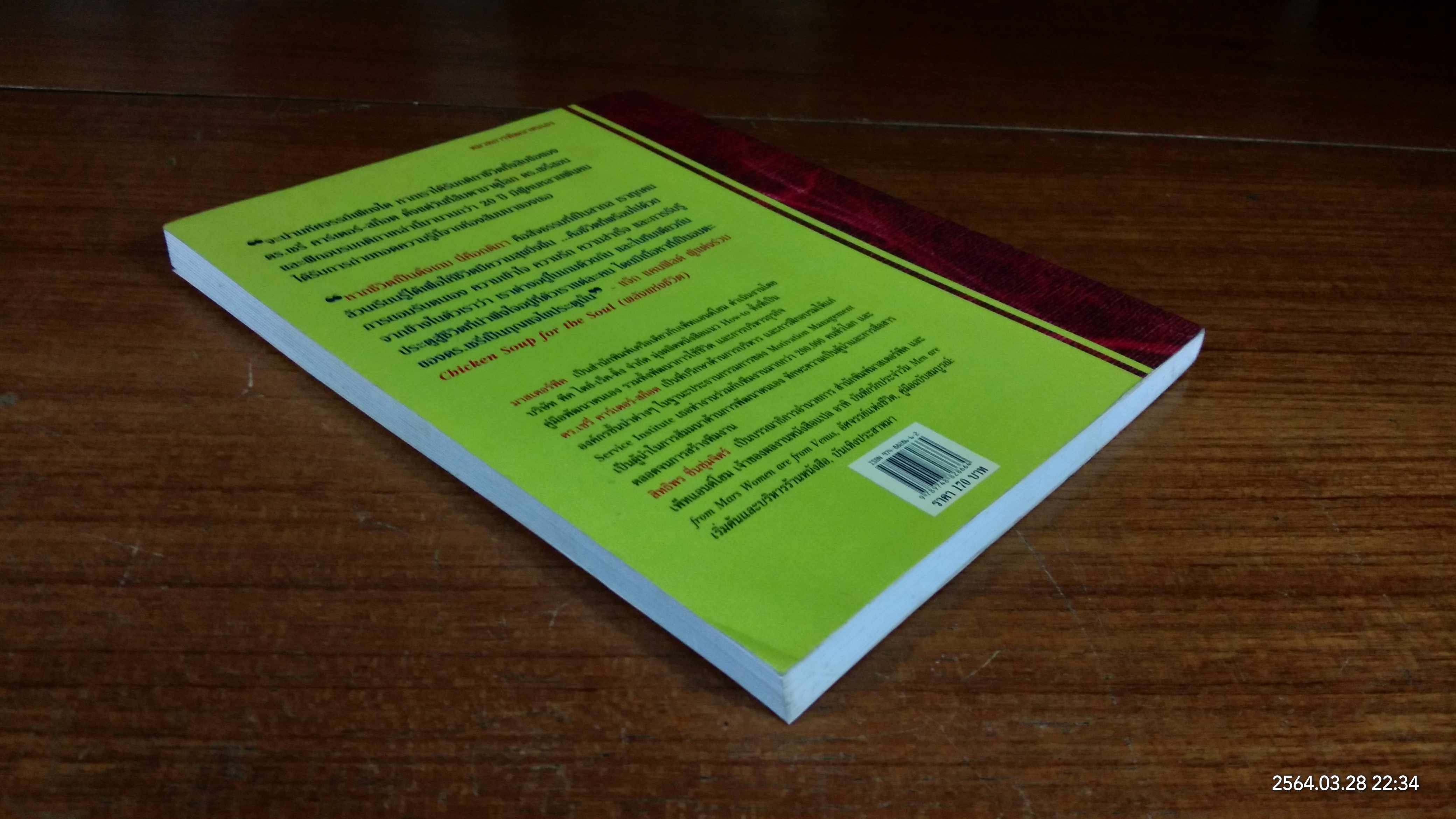 หากชีวิตเป็นดั่งเกม นี่คือกติกา / ดร.เชรี่ คาร์เตอร์ - สก็อต