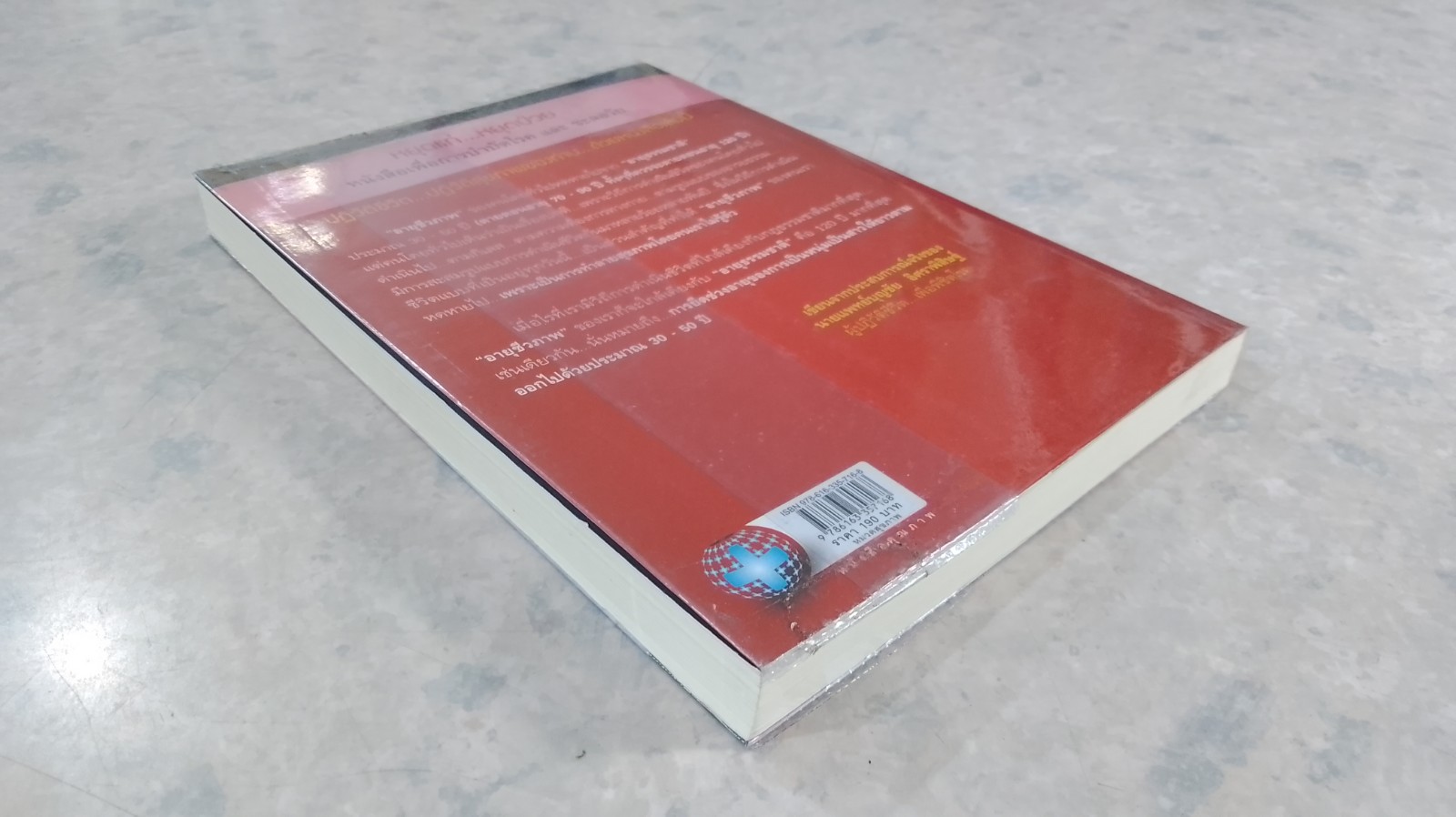 หยุดแก่...หยุดป่วย / นพ.บุญชัย อิศราพิสิษฐ์