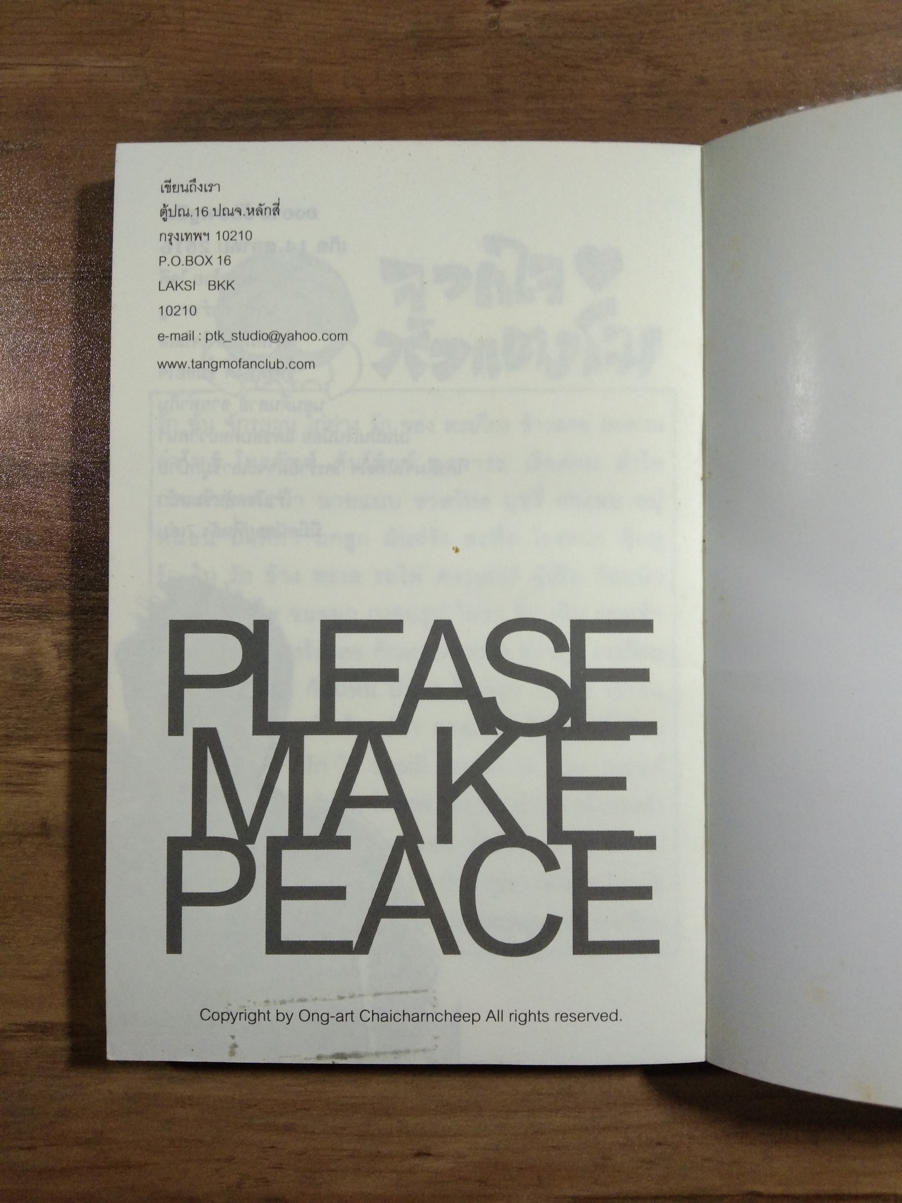 หัวแตงโม มุมมองของแตงโม / องอาจ ชัยชาญชีพ