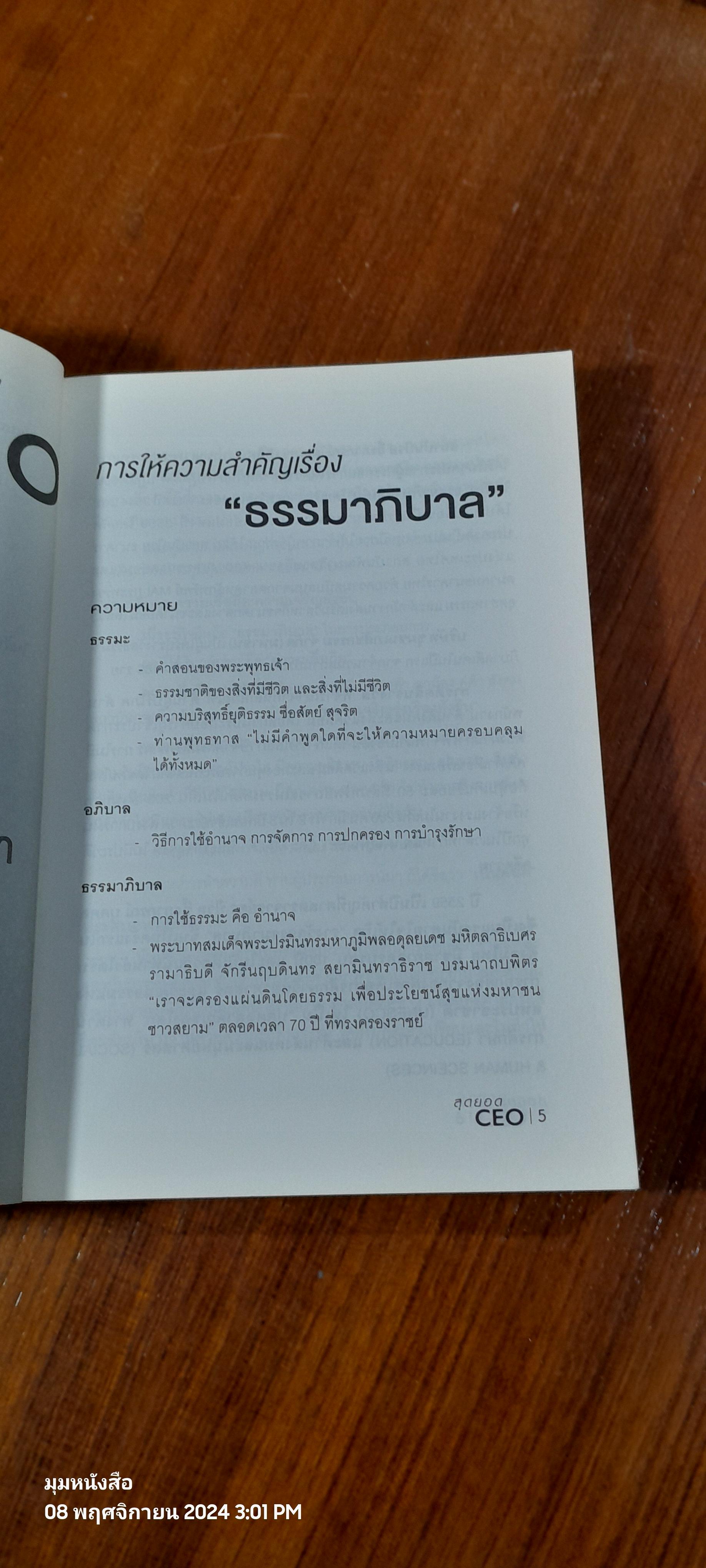 สุดยอด CEO / อ.วิศิษฏ์ เตชะเกษม