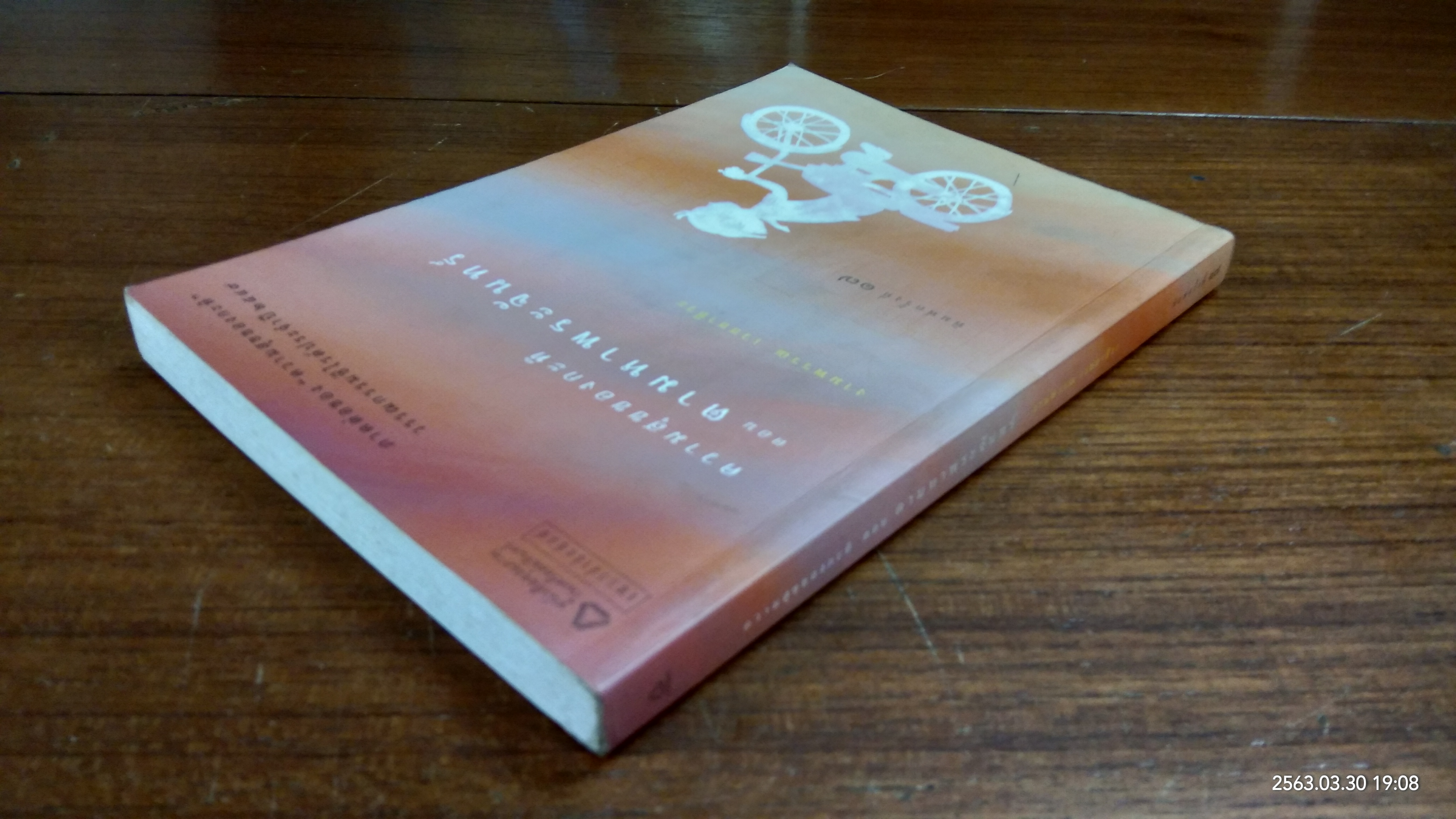 ความสุขของกะทิ ตอน ตามหาพระจันทร์ / งามพรรณ เวชชาชีวะ