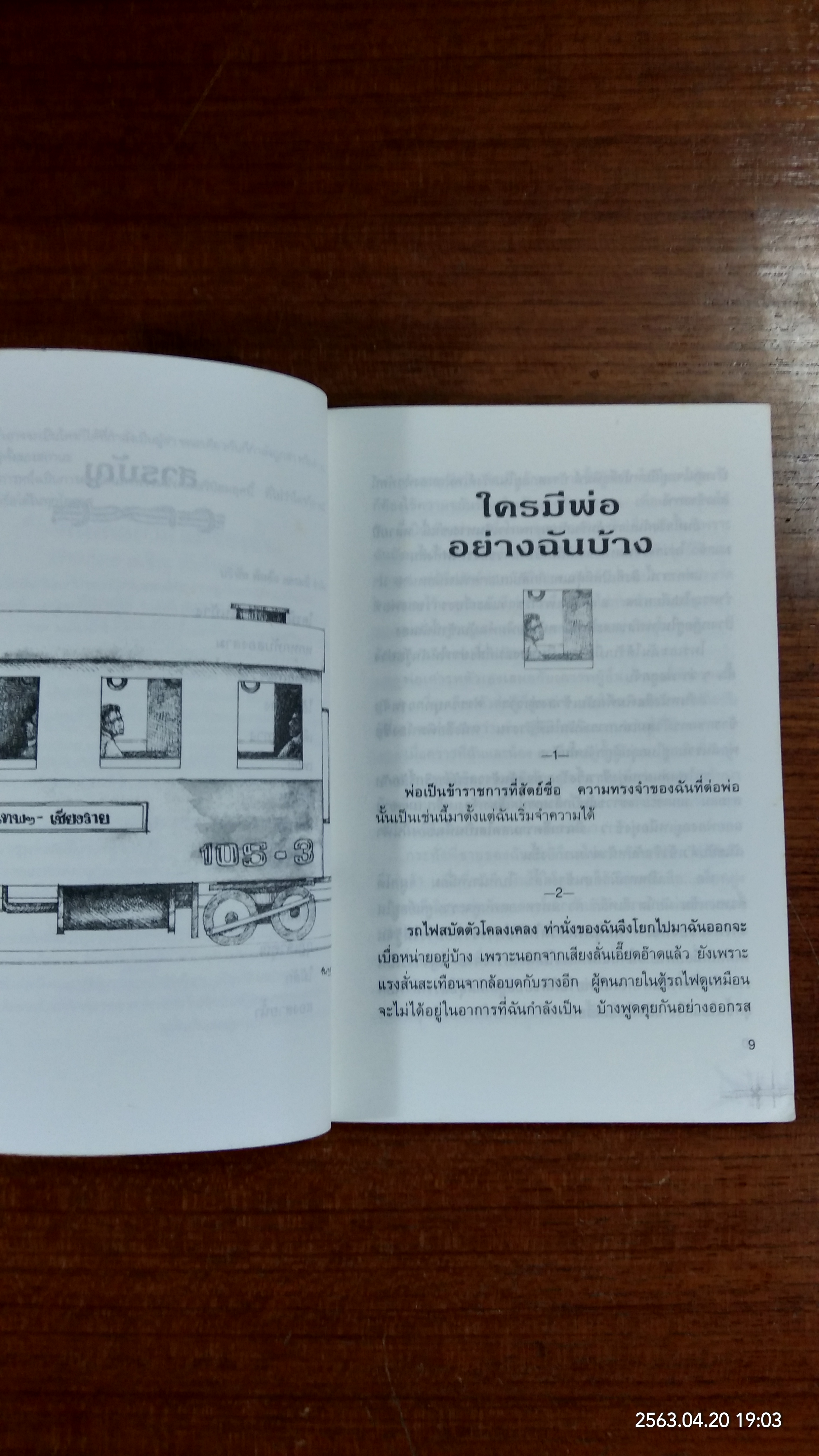 นักล่า / เผชิญ พันโพยม