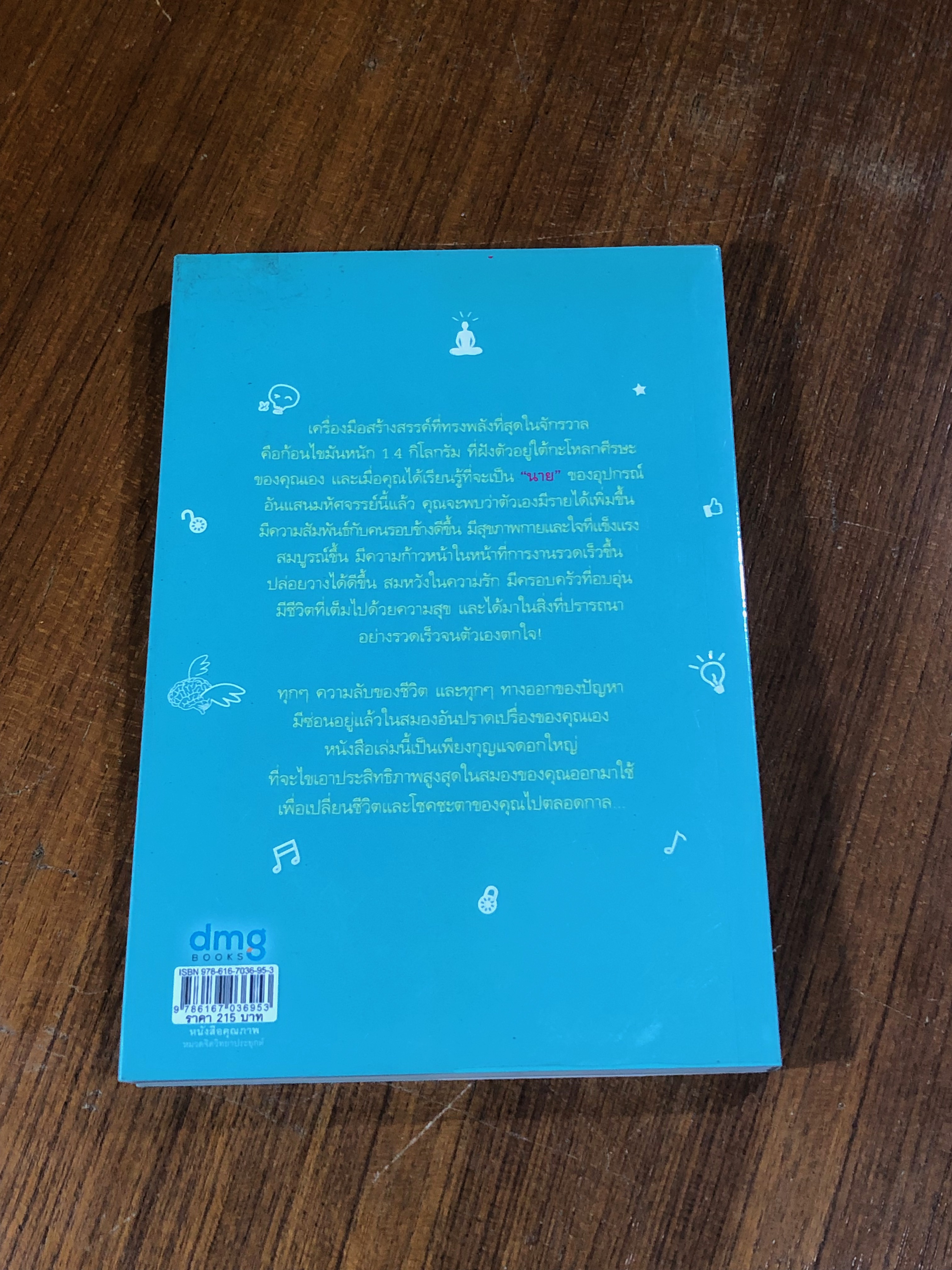 กรรมตามสมอง / ขุนเขา สินธุเสน เขจรบุตร