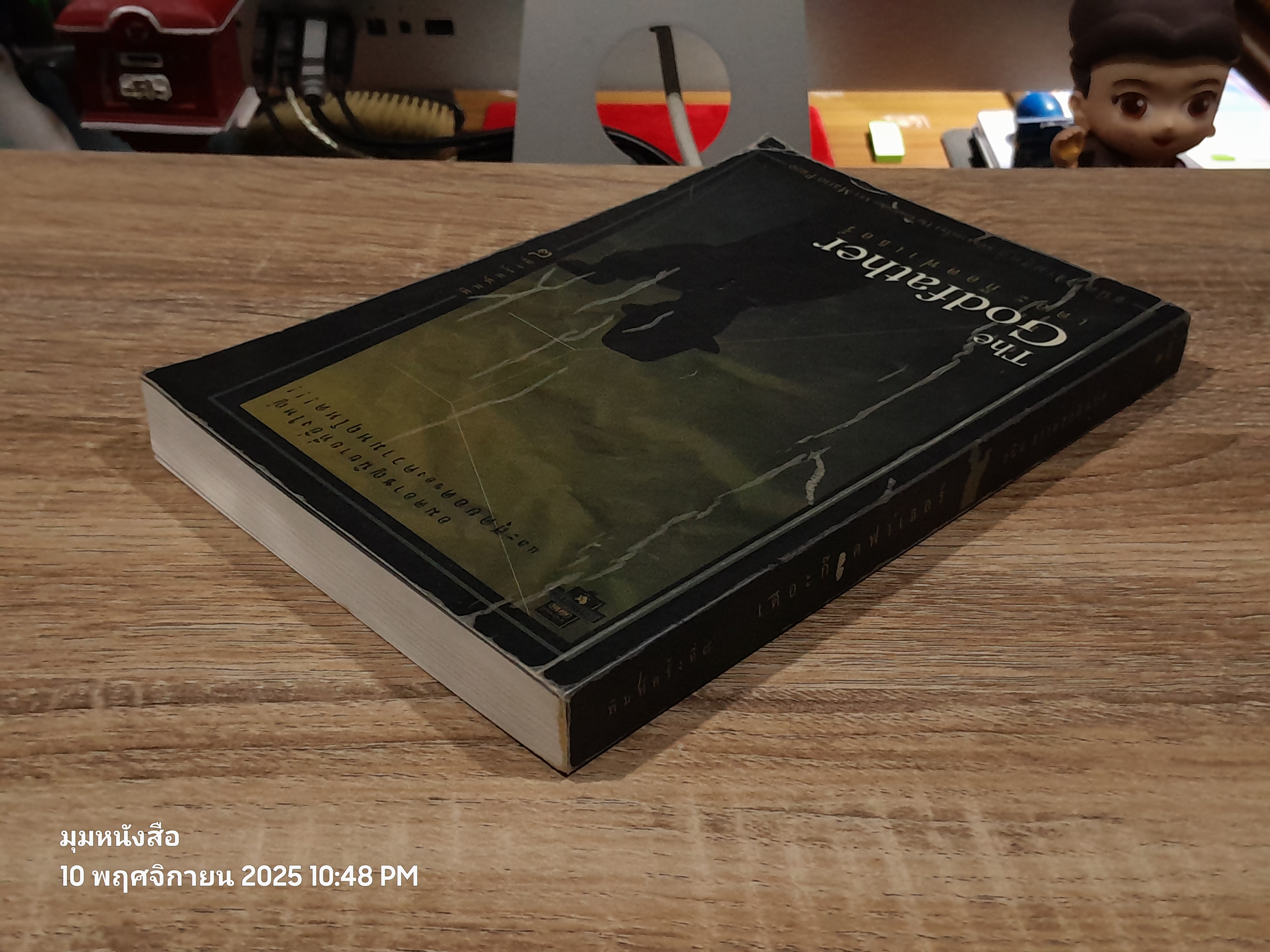 เดอะ ก๊อดฟาเธอร์ / ธนิต ธรรมสุคติ แปล