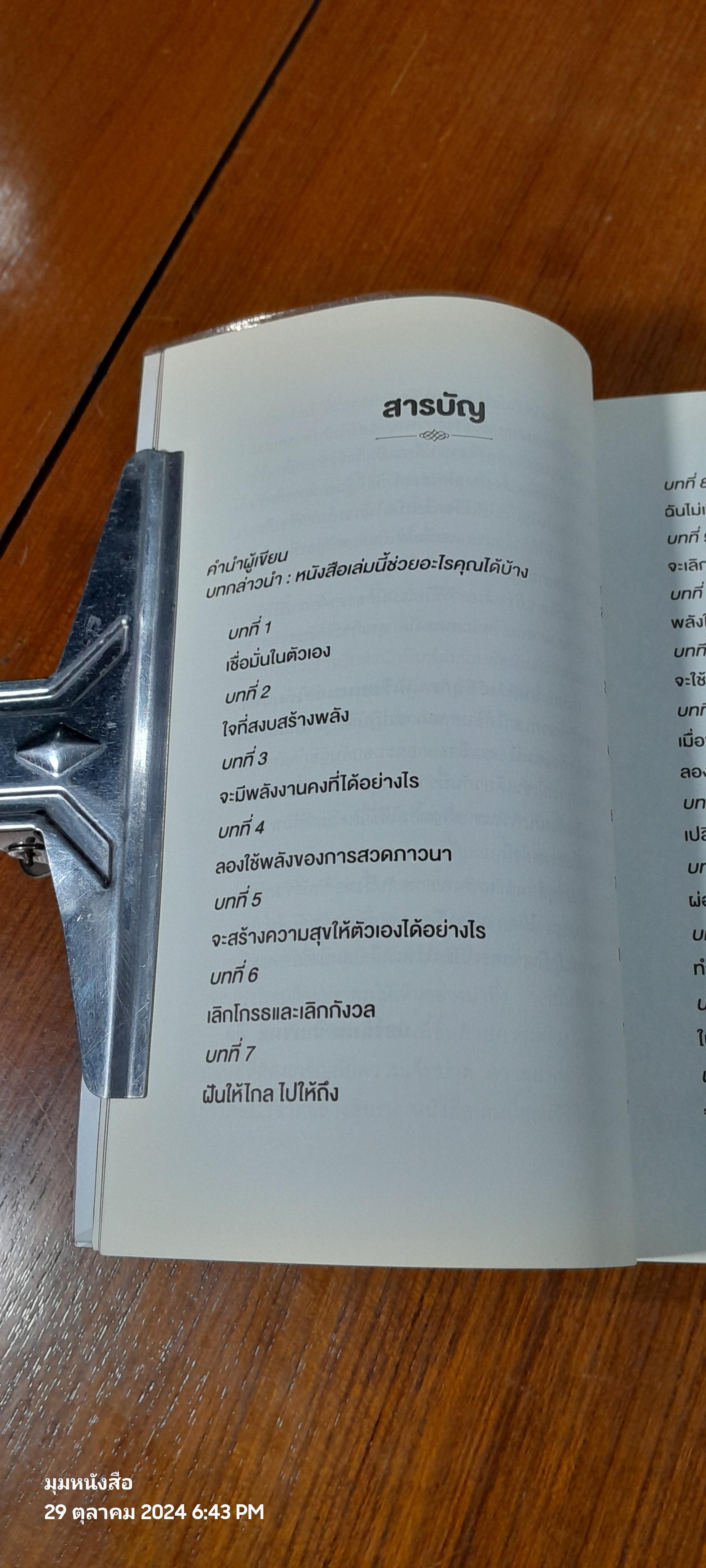คิดบวก / นอร์แมน วินเซนต์ พีล
