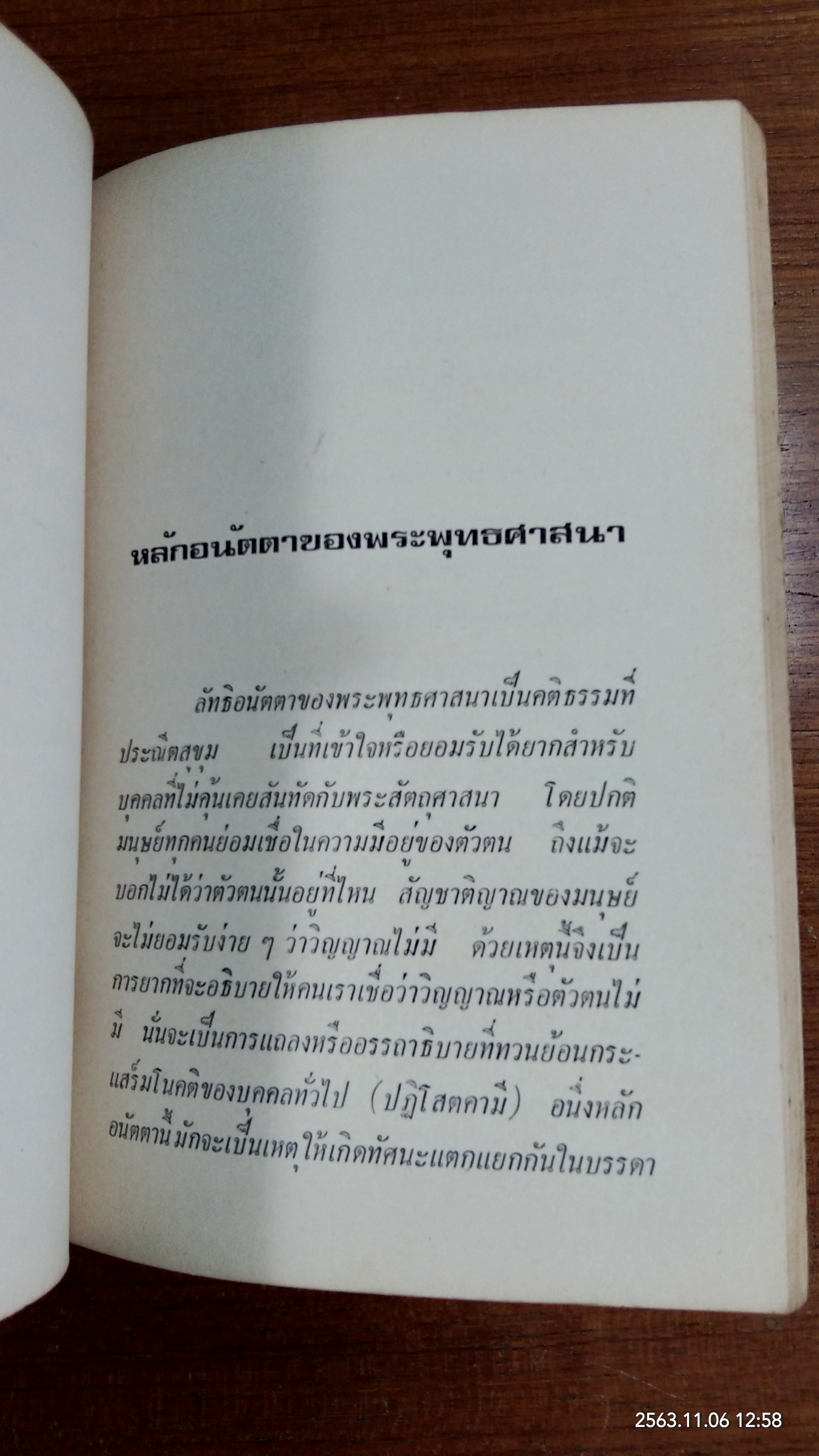 อนุสรณ์ในงานฌาปนกิจศพ นางเล็ก พลบุล