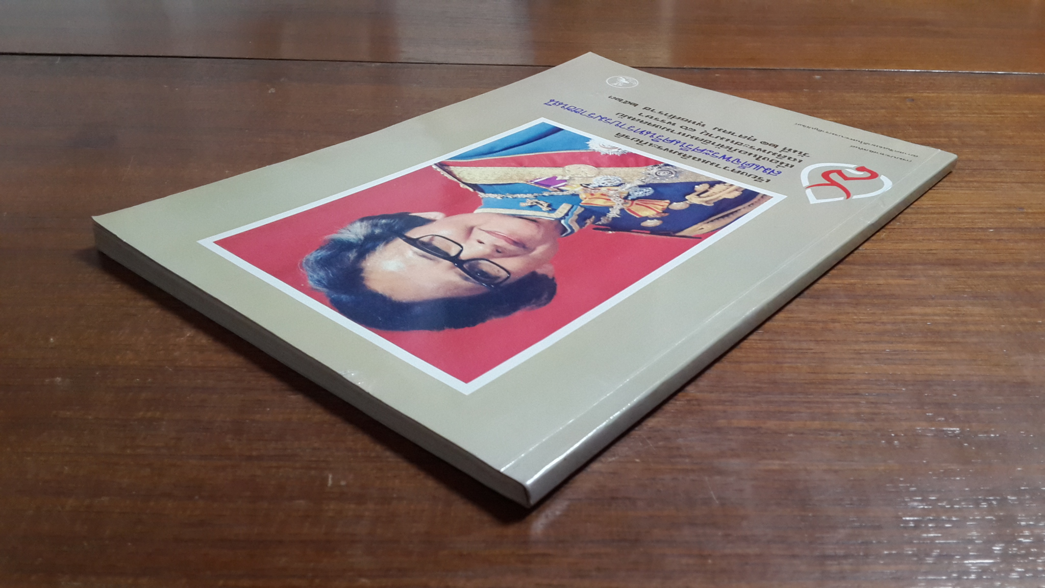 เรียงความเฉลิมพระเกียรติ สมเด็จพระศรีนครินทราบรมราชชนนี / กรมประชาสัมพันธ์