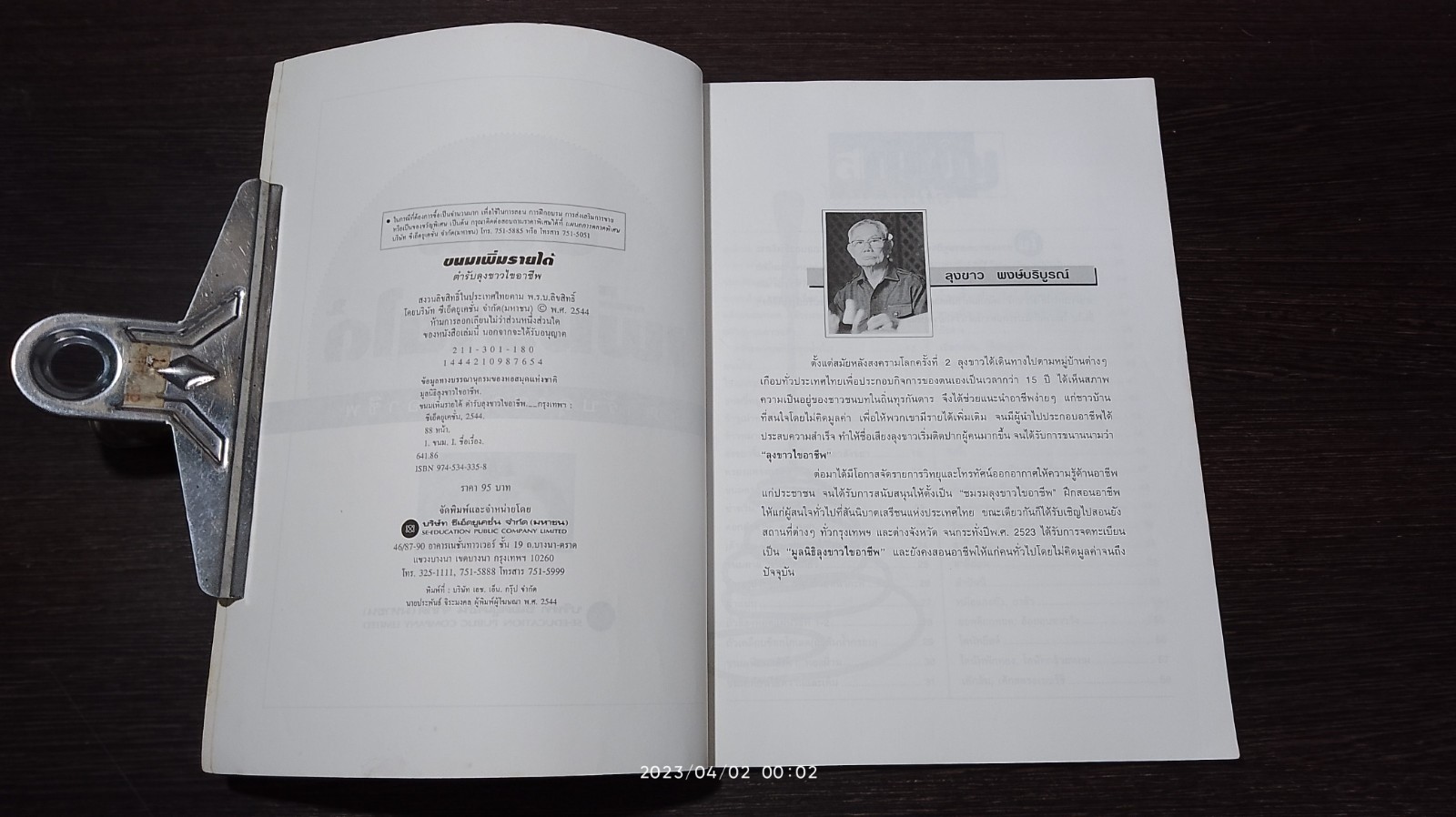 ขนมเพิ่มรายได้ ตำรับลุงขาวไขอาชีพ