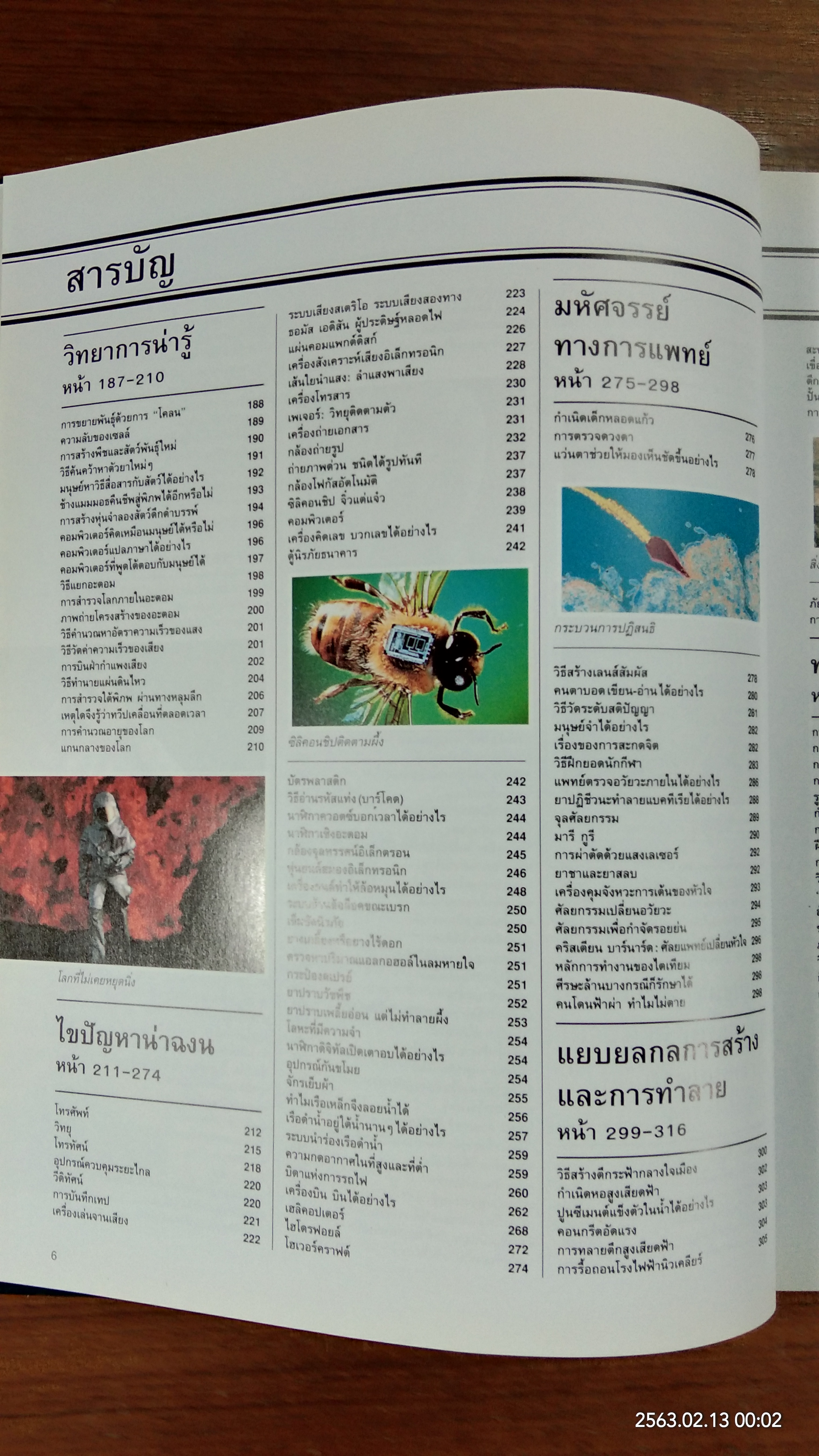 รู้รอบตอบได้ / รีดเดอร์ส ไดเจสท์