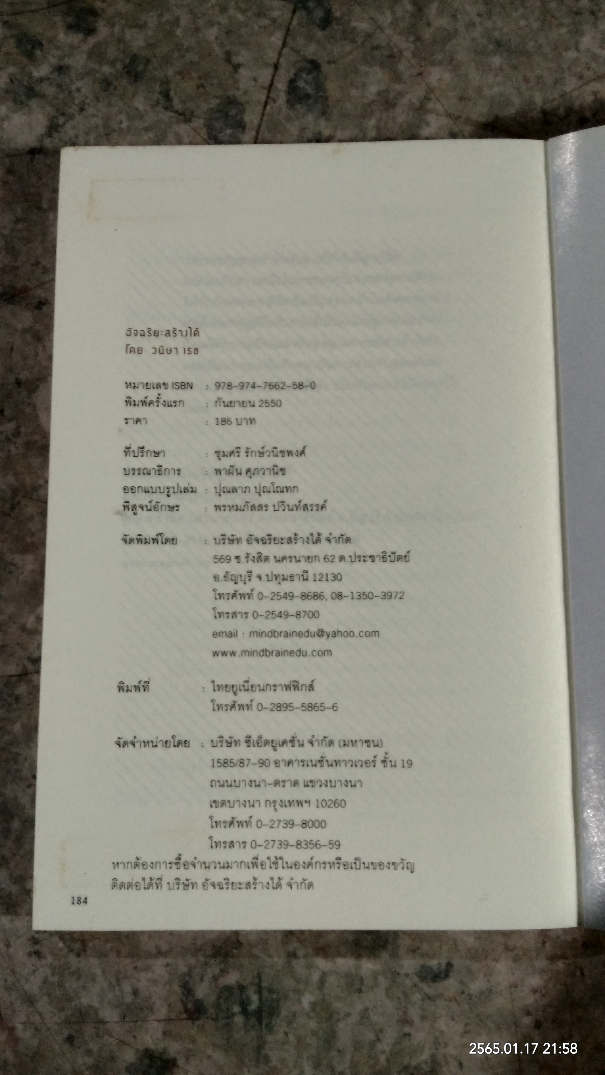 อัจฉริยะสร้างได้ / วนิษา เรช