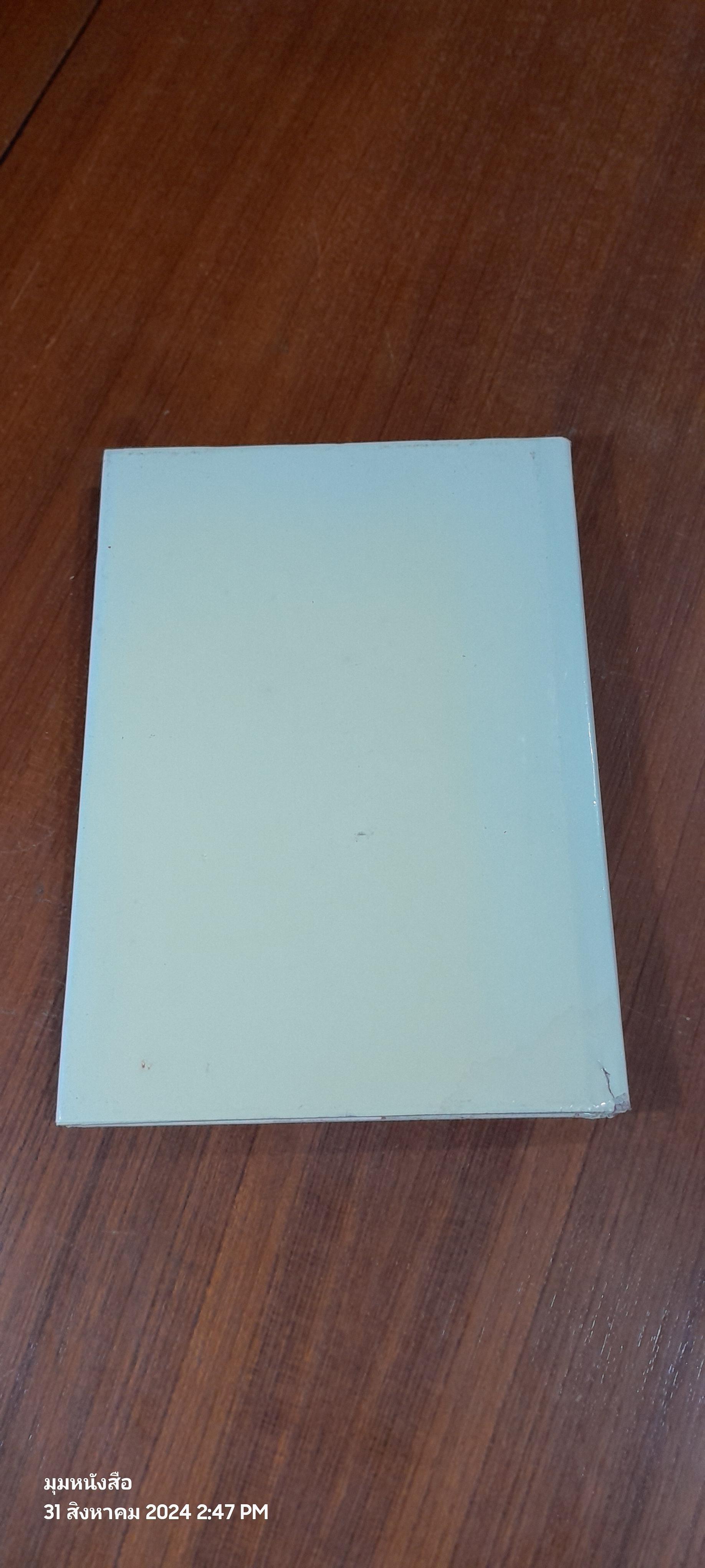 ติโต พระราชนิพนธ์แปลในพระบาทสมเด็จพระปรมินทรมหาภูมิพลอดุลยเดช