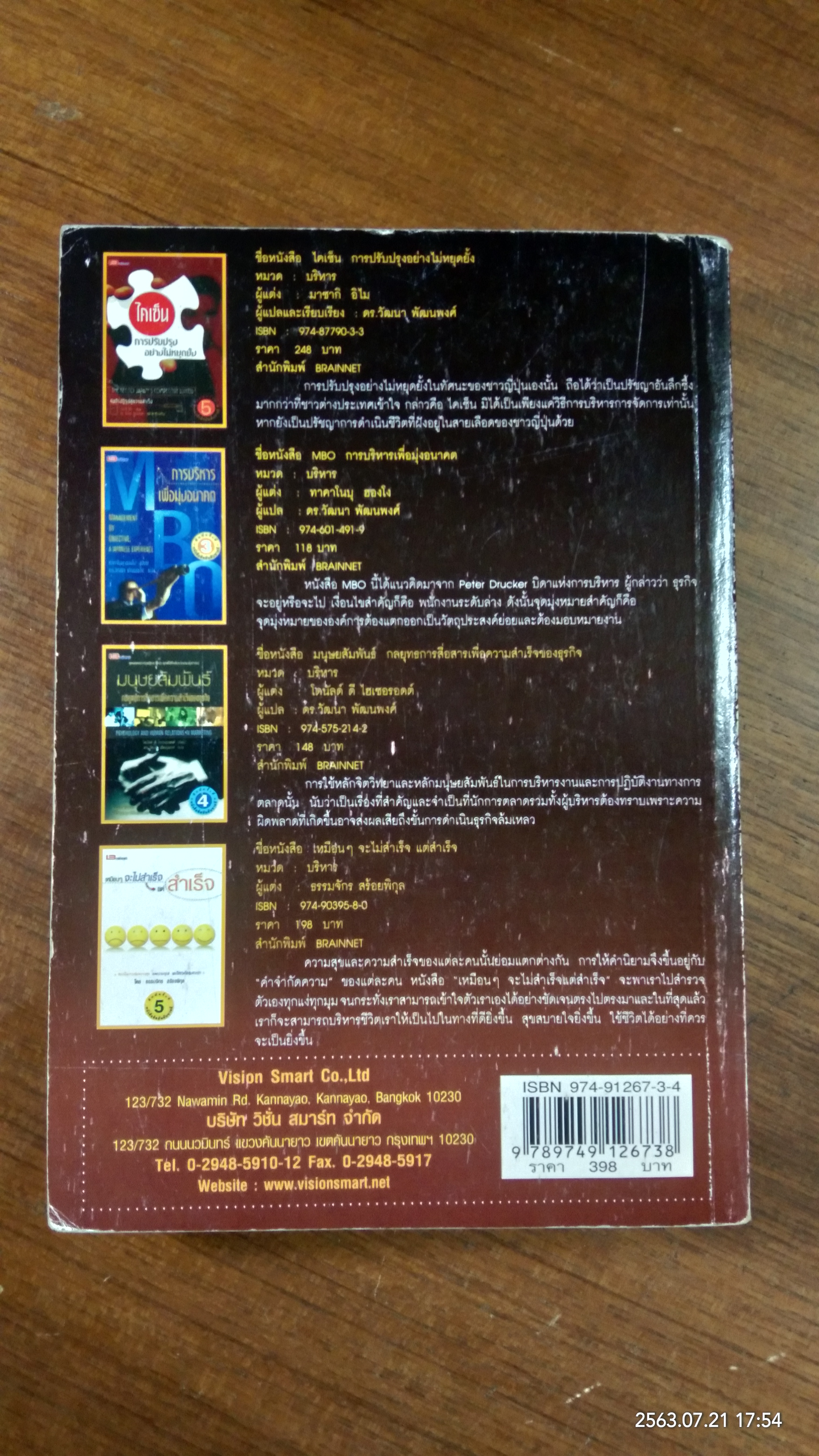 BSC และ KPI เพื่อการเติบโตขององค์กรอย่างยั่งยืน / ดร.วัฒนา พัฒนพงศ์