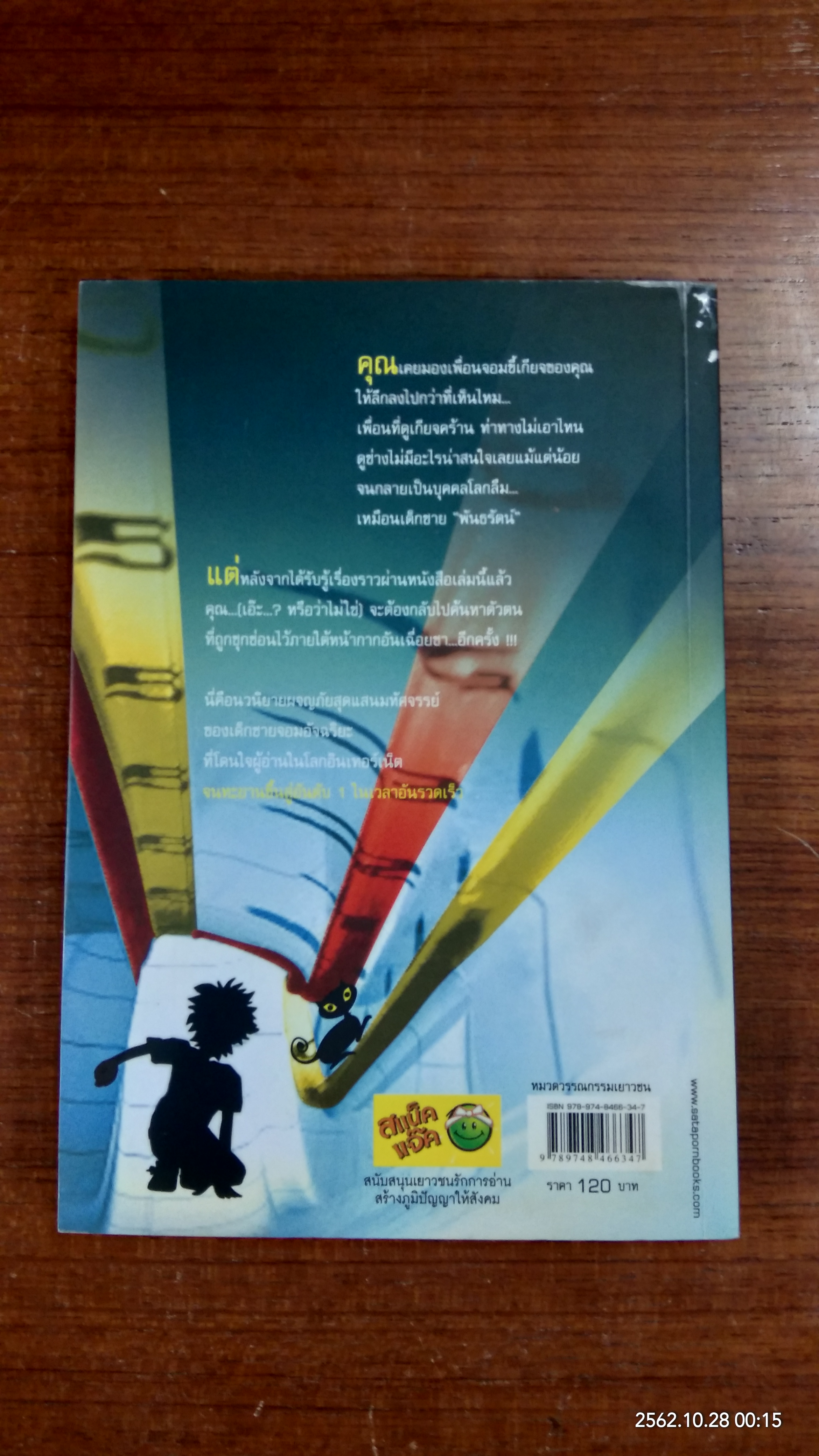 H.A.C.K เจาะระบบ ไขรหัสมรณะ เล่ม 4 / EniGma