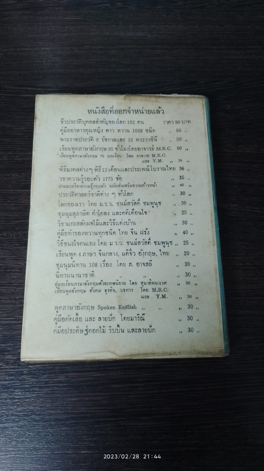 คำคมของขงเบ้ง / ม.ร.ว. ชนม์สวัสดิ์ ชมพูนุท