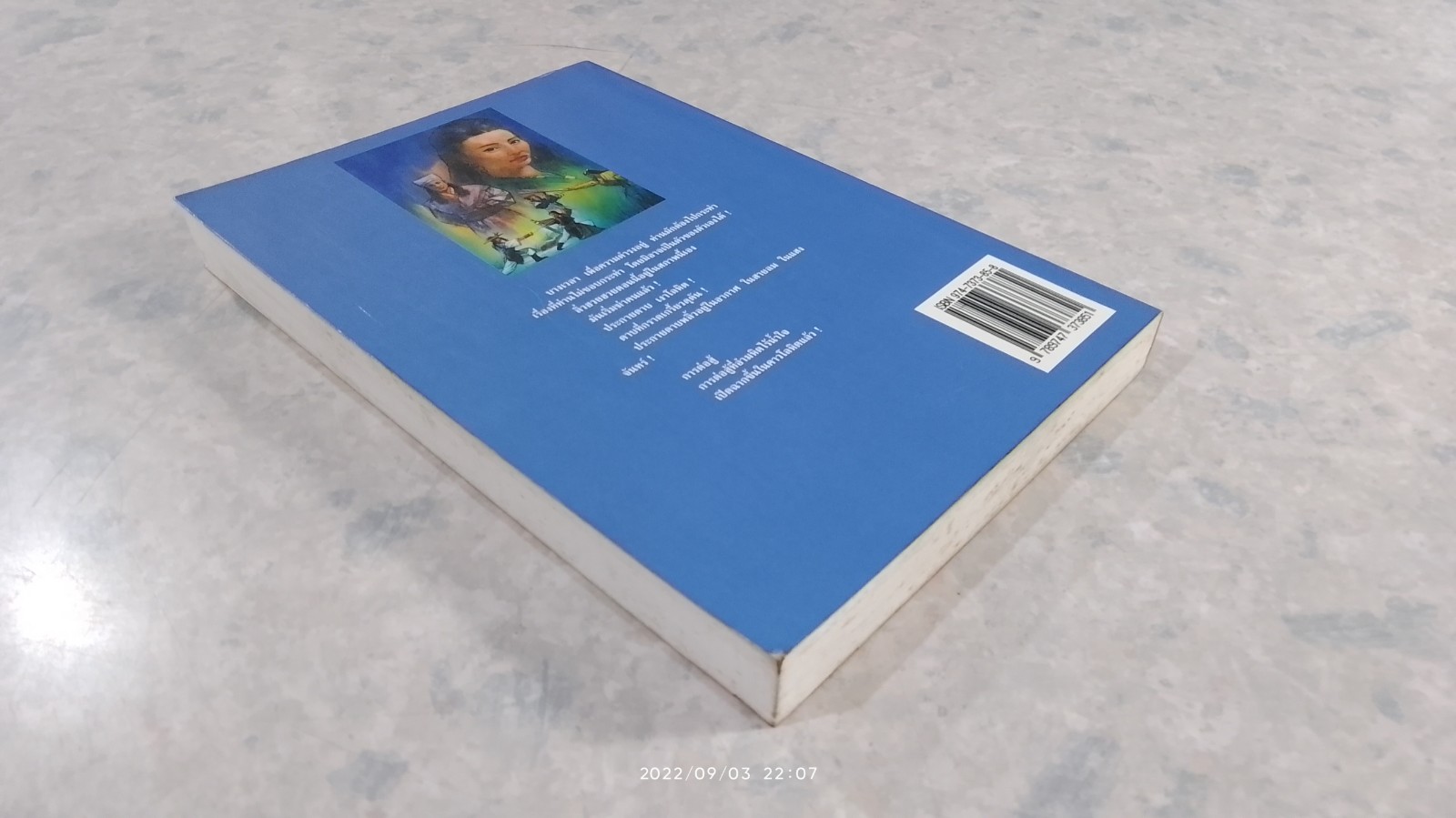 ยาพิษหฤหรรษ์ เล่ม 2 / โป้วอั้งเสาะ