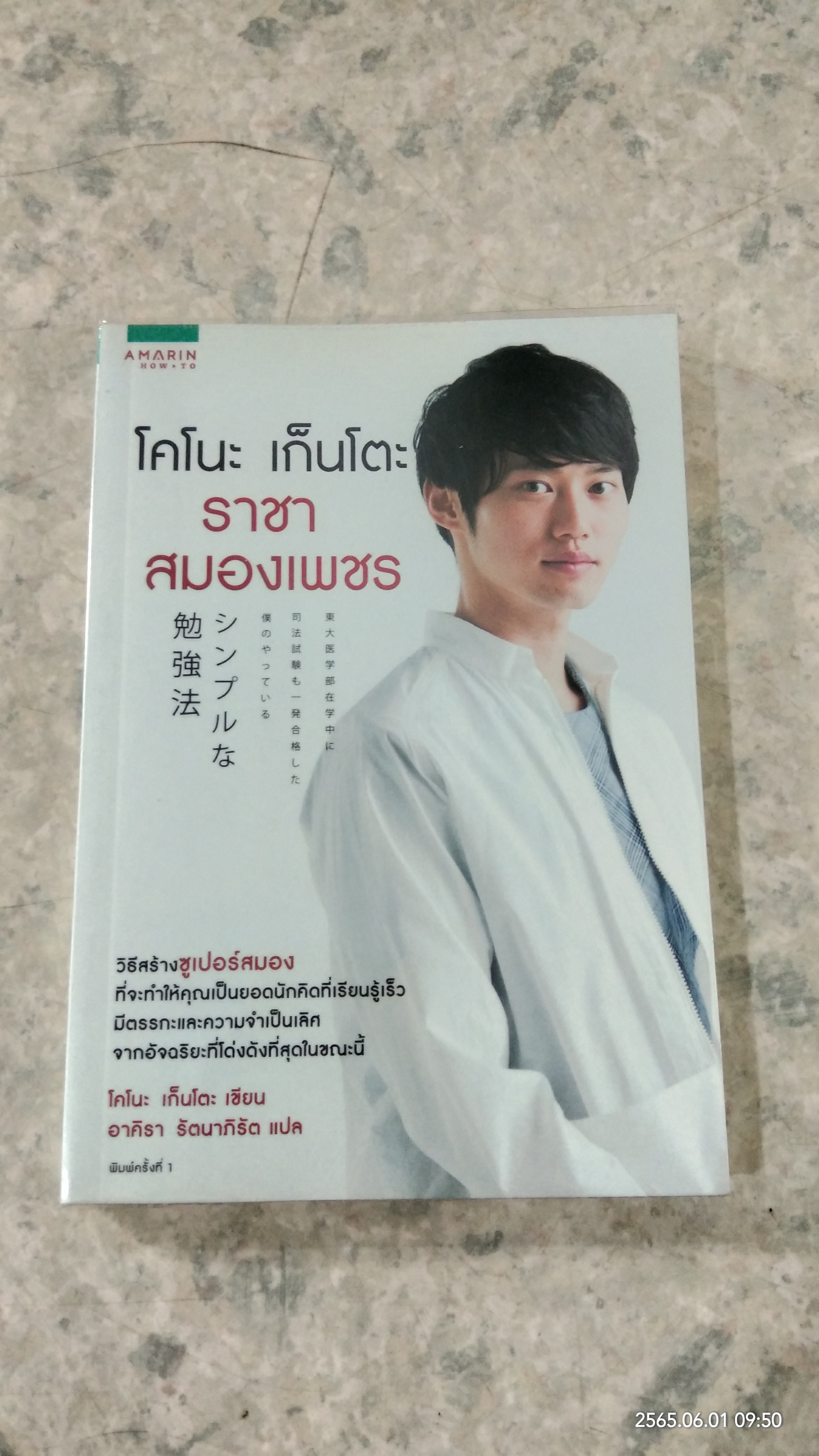 โคโนะ เก็นโตะ ราชาสมองเพชร / อาคิรา รัตนาภิรัต แปล