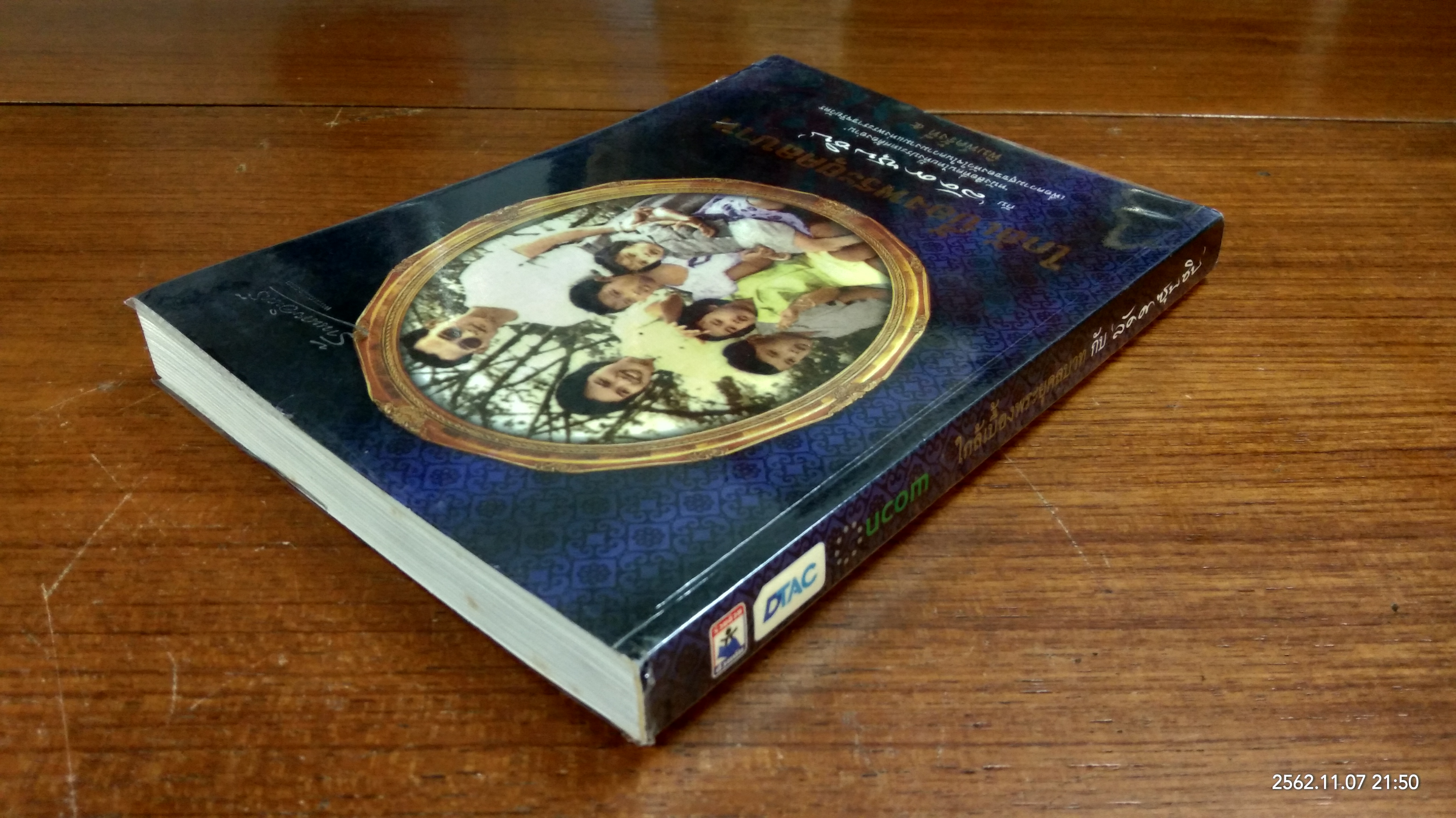 ใกล้เบื้องพระยุคลบาท กับ 'ลัดดาซุบซิบ'