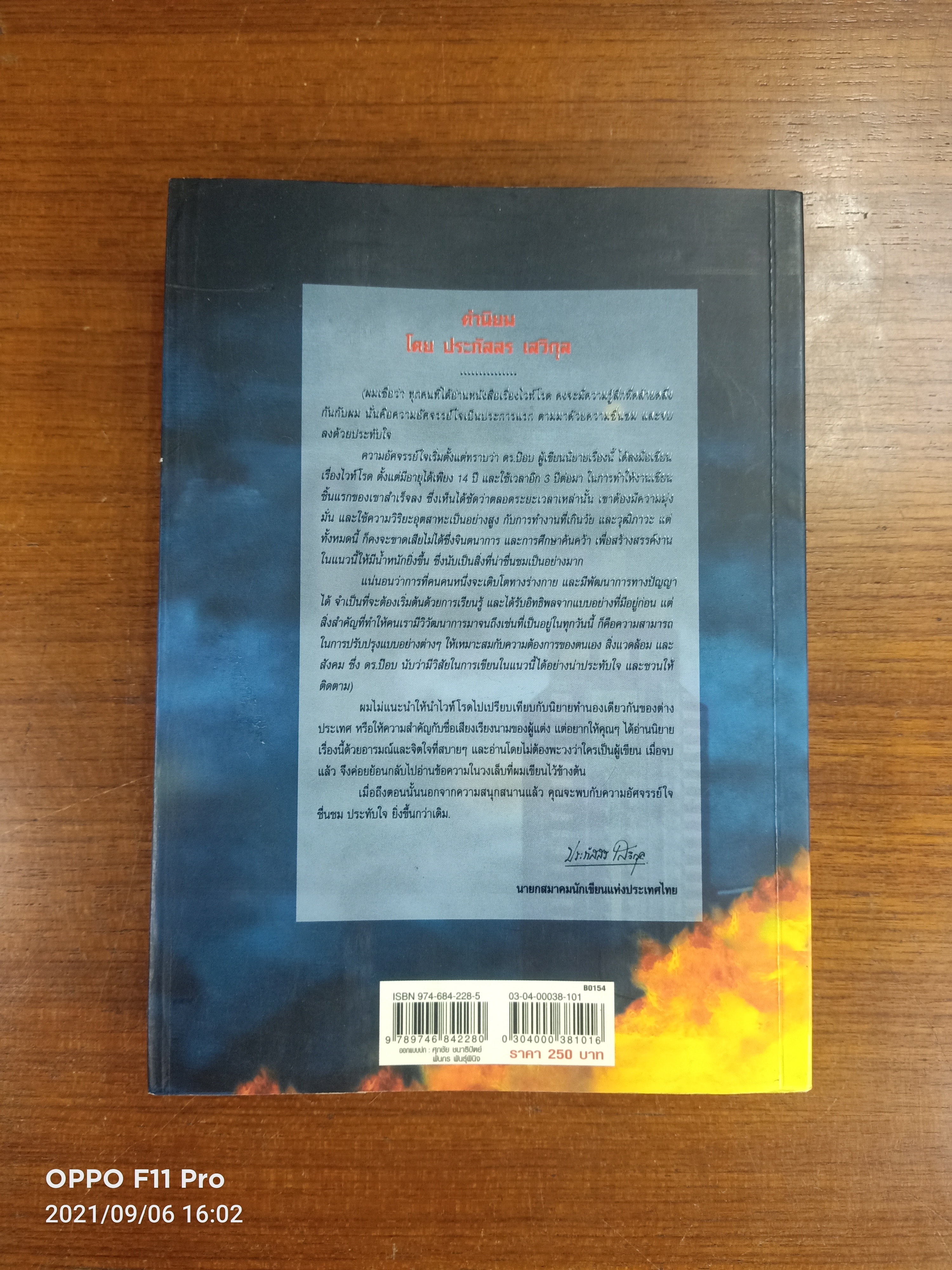 เดอะไวท์โรด Part1 No.1 / ดร.ป๊อบ