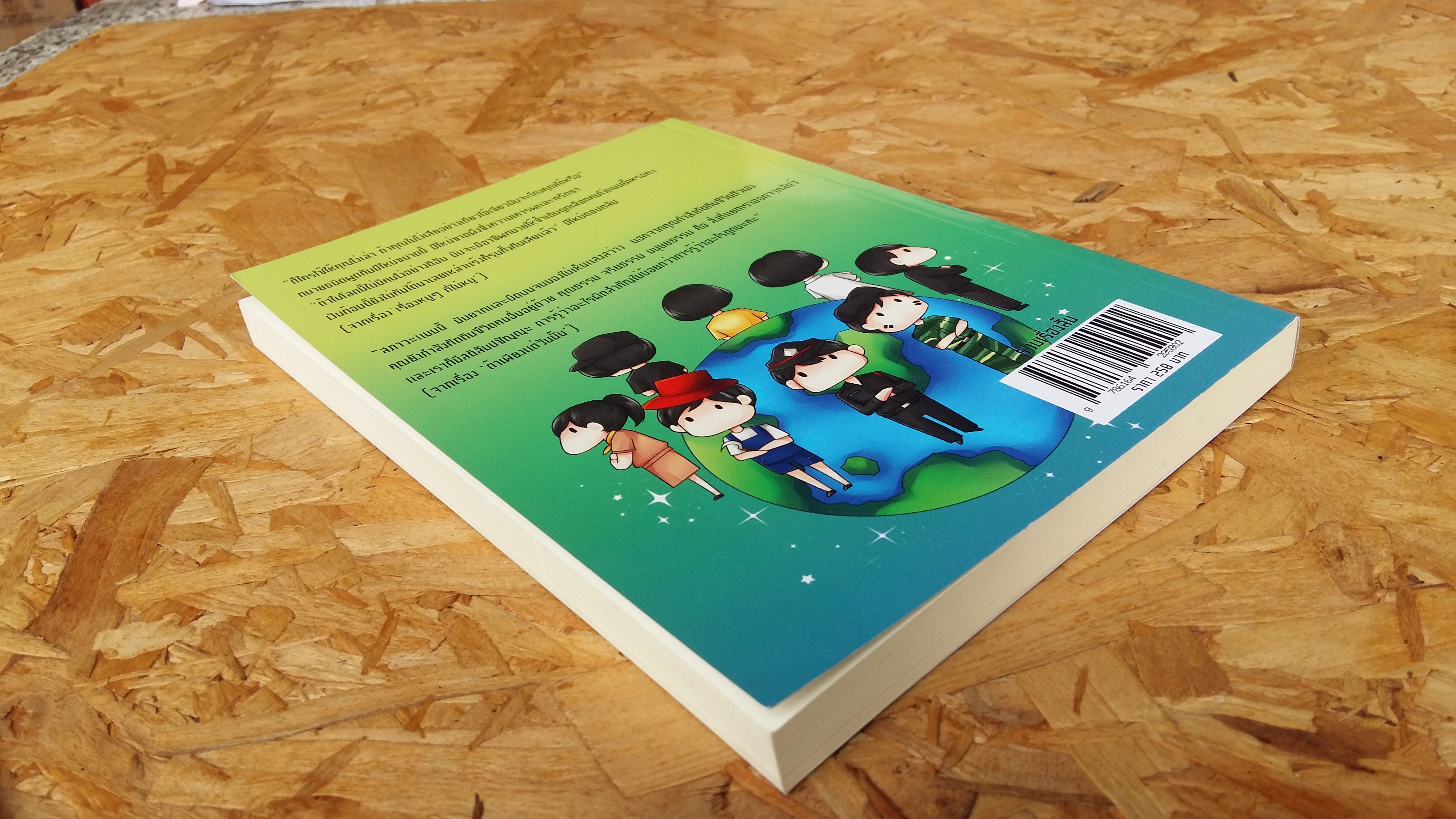 เรื่องของกู เรื่องของมึง เรื่องของมัน ไม่มีเรื่องของเรา