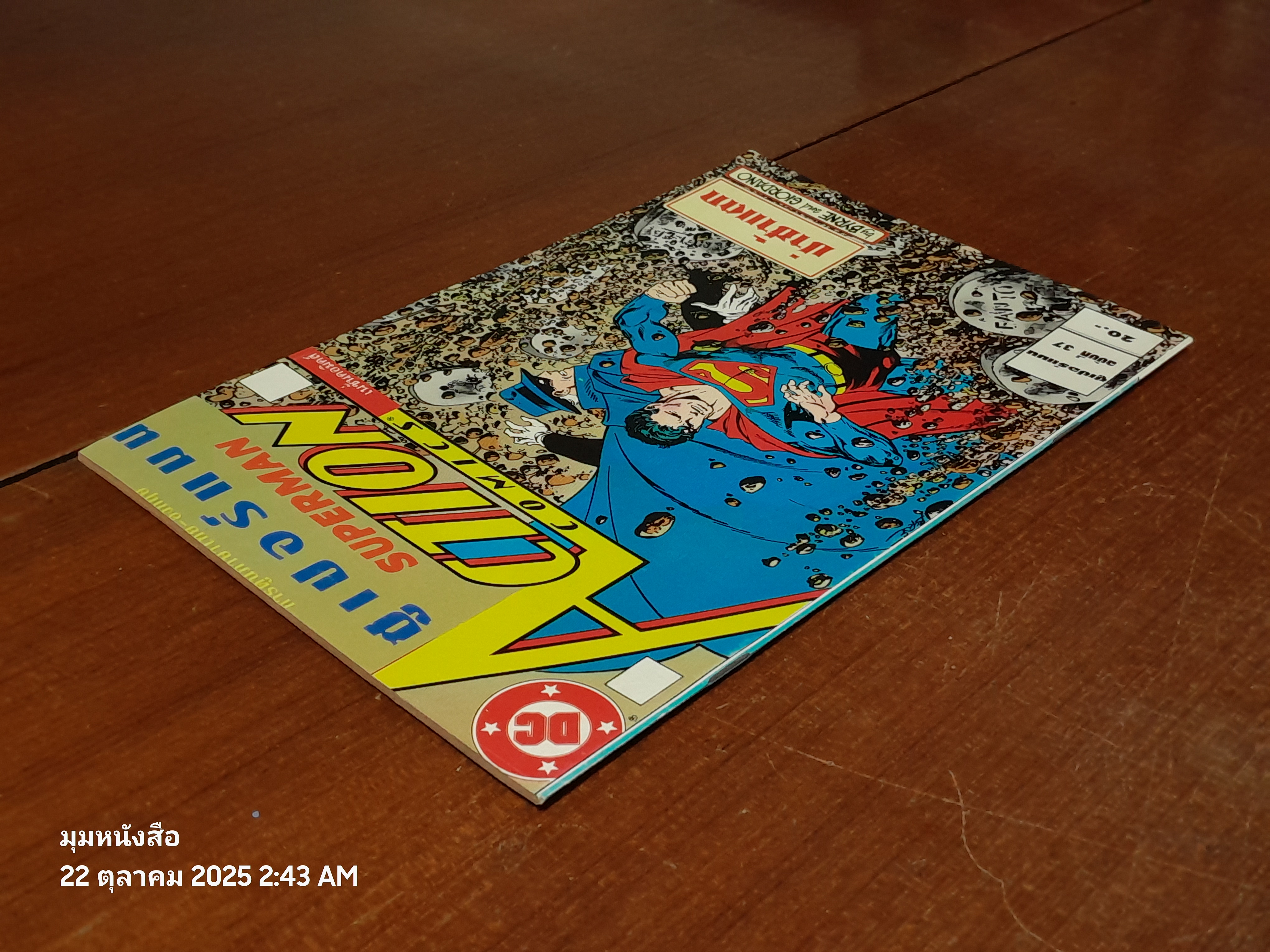 ซูเปอร์แมน : ฉบับที่ 37 ตอน ป่าช้าแตก