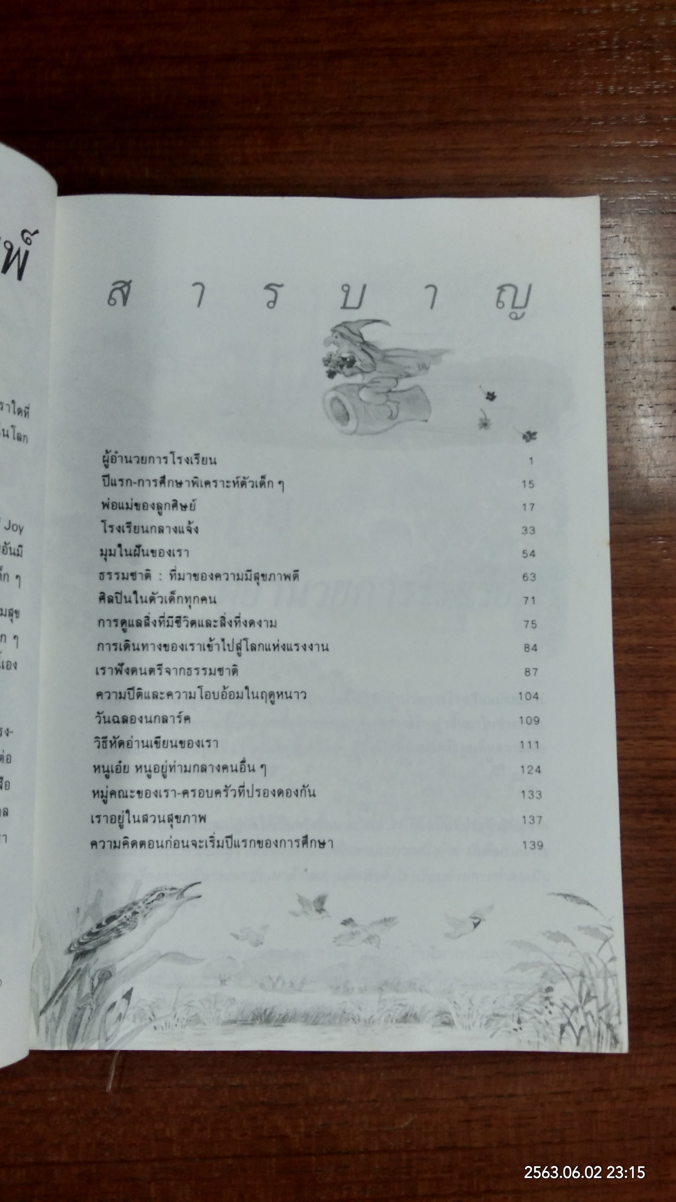 โรงเรียนแสนสนุก / มัทนี เกษกมล แปล