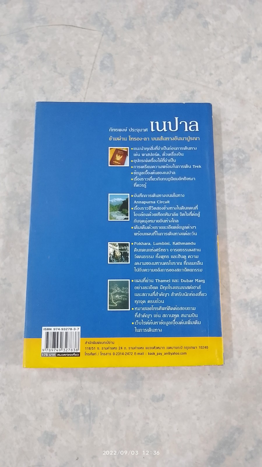 เนปาล ข้ามผ่าน โทรอง-ลา บนเส้นทางอันนาปูรณา / ภัทธพงษ์ ประจุมาศ