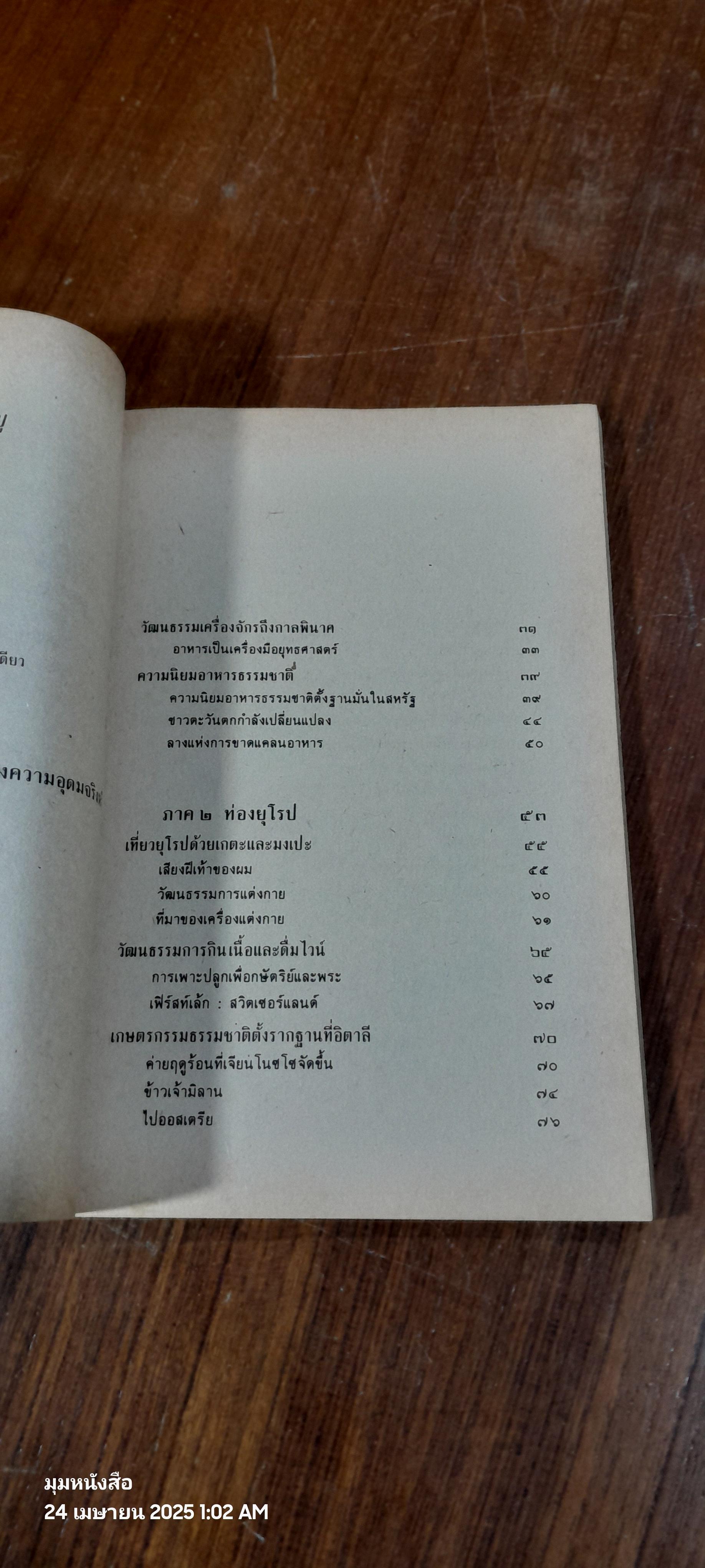 วิถีสู่ธรรมชาติ เล่ม ๑ / มาซาโนบุ ฟูกูโอกะ