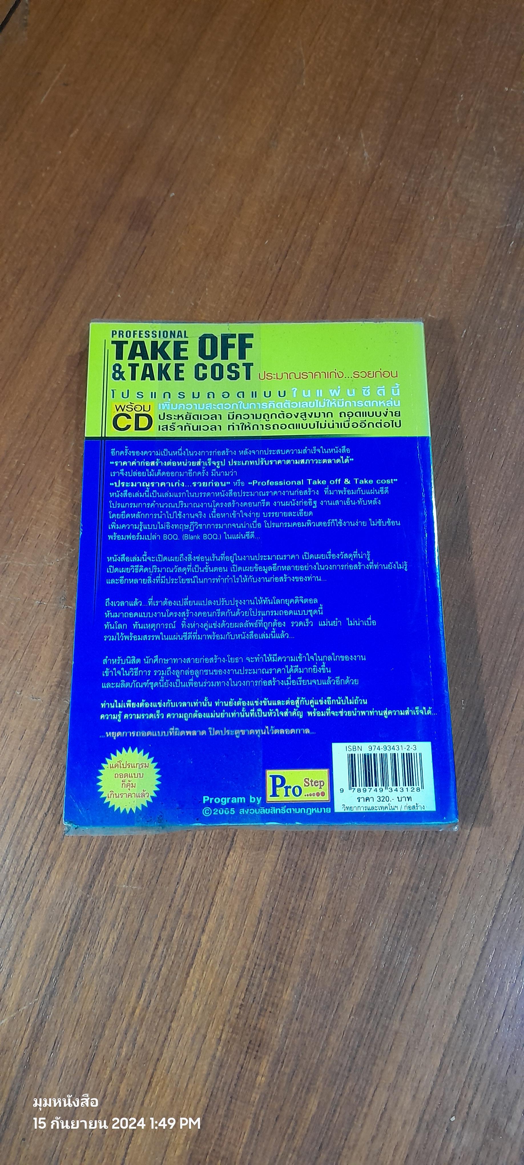 ประมาณราคาเก่ง...รวยก่อน (ไม่มี CD) / My.Handyman