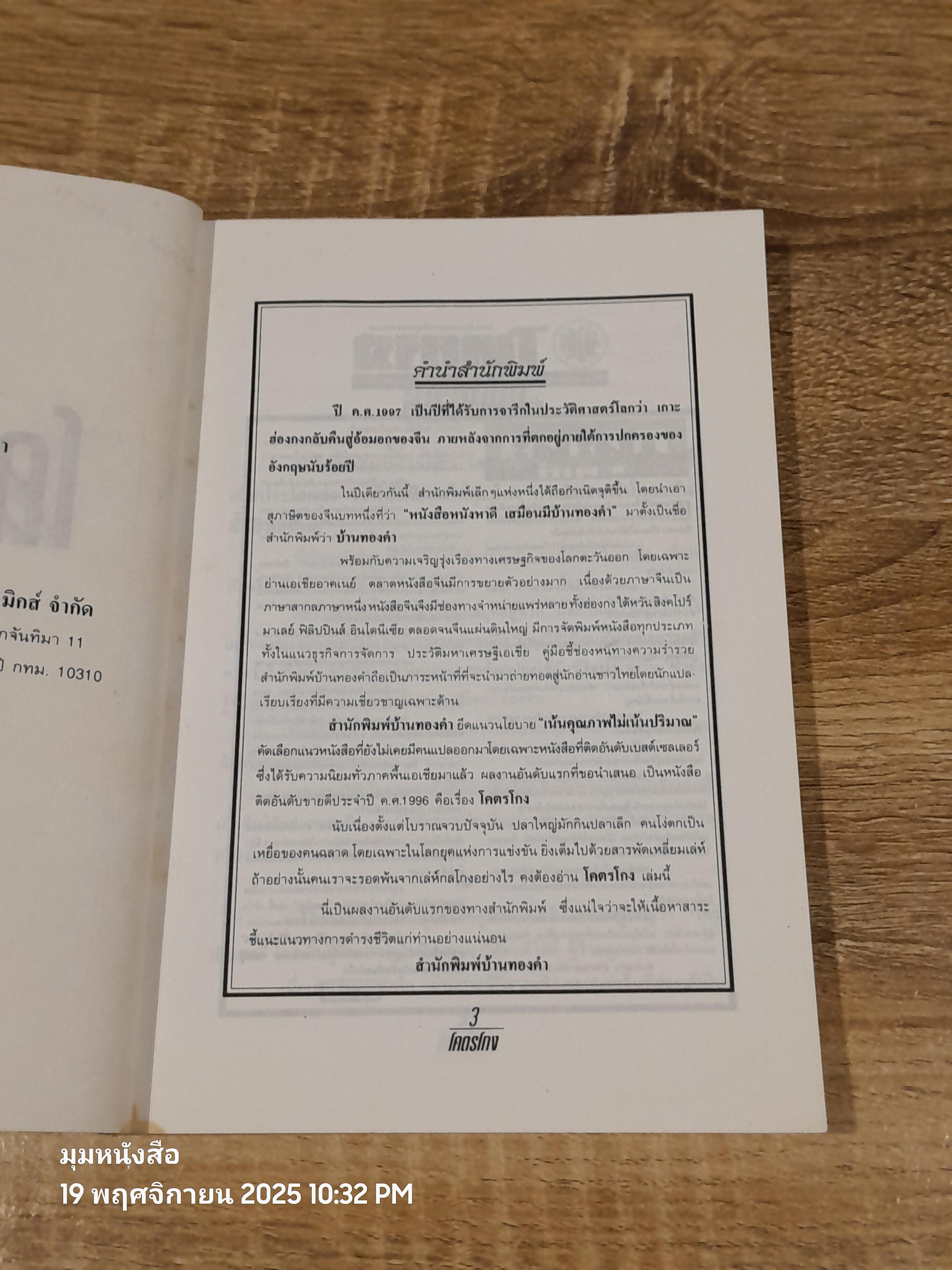 โคตรโกง / ใบไผ่เขียว
