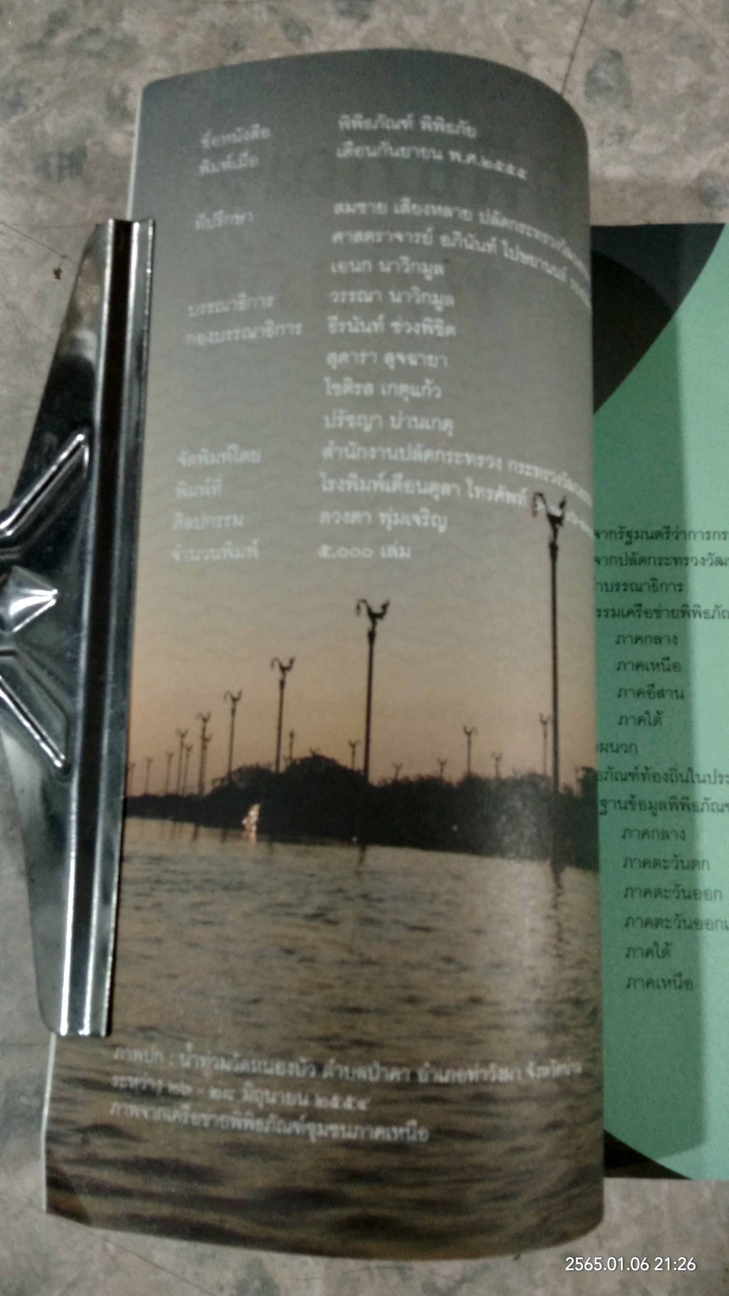 พิพิธภัณฑ์ พิพิธภัย / กระทรวงวัฒนธรรม