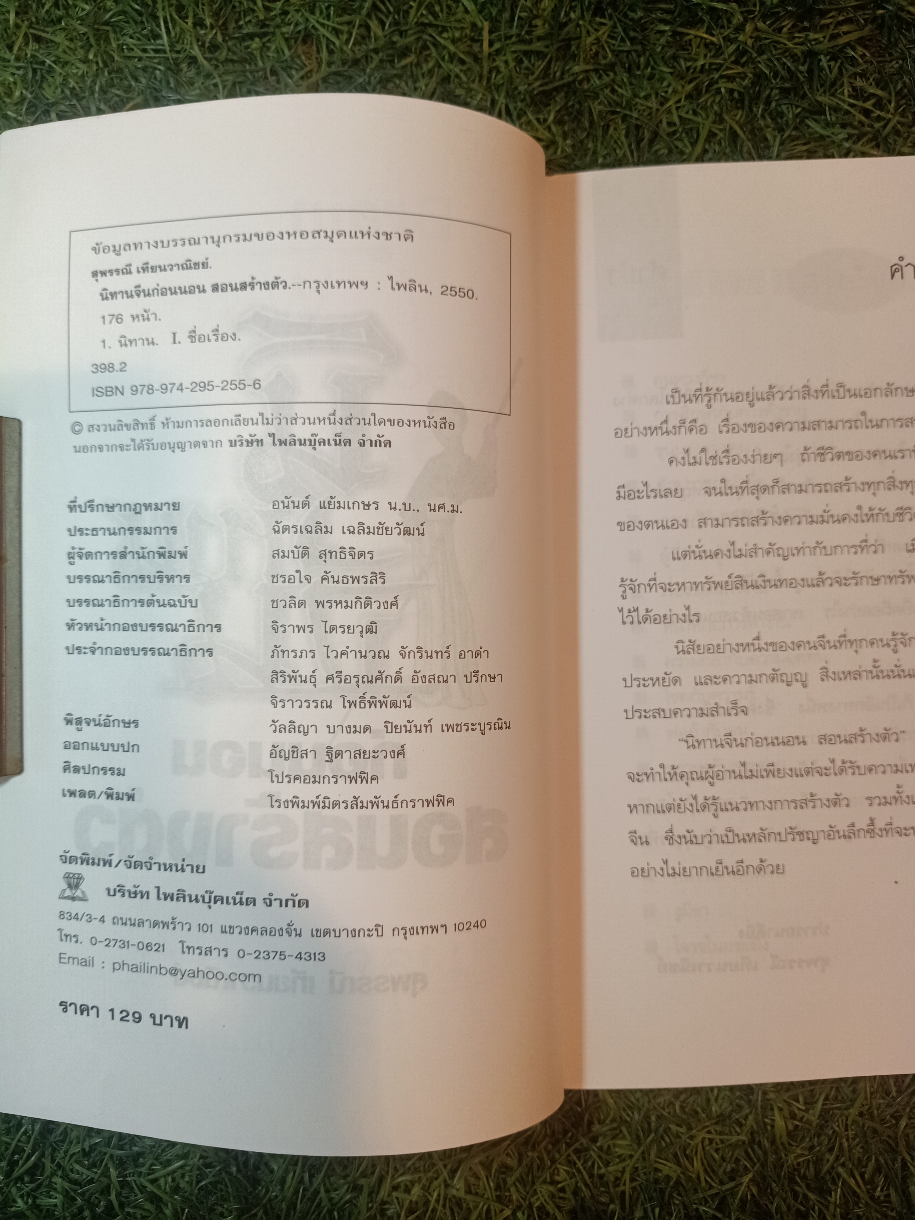นิทานจีน ก่อนนอน สอนสรา้งตัว / สุพรรณี เทียนวาณิชย์