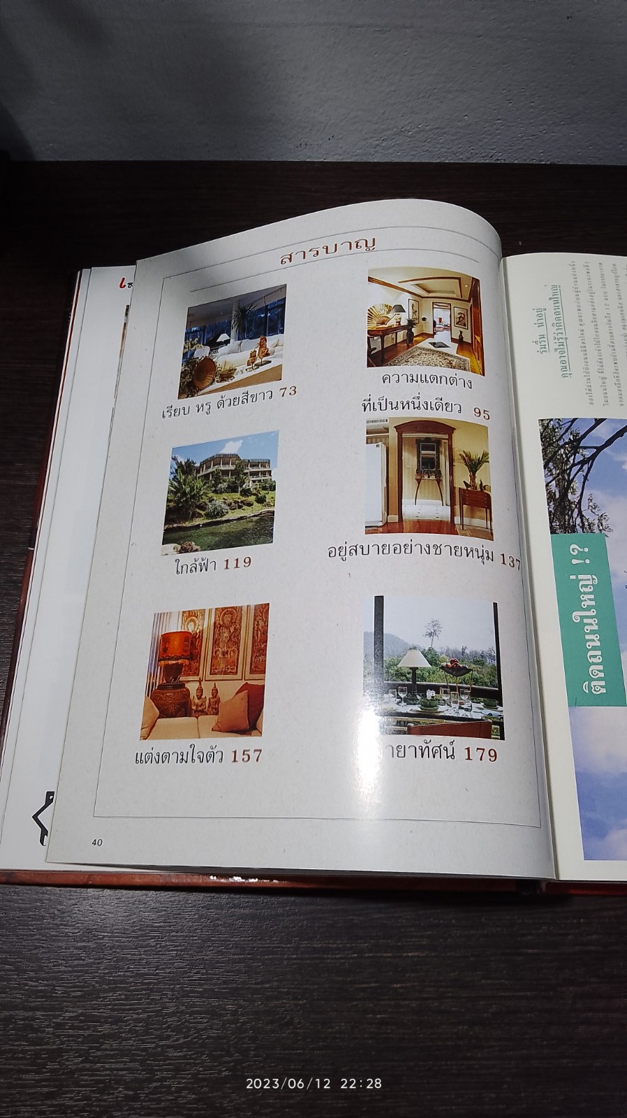 บ้านและสวน 39