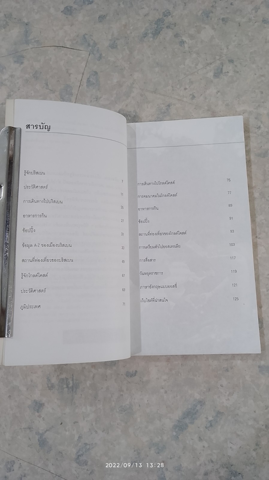 คู่มือนักเดินทางฉบับพกพา บริสเบน และโกลด์โคสต์