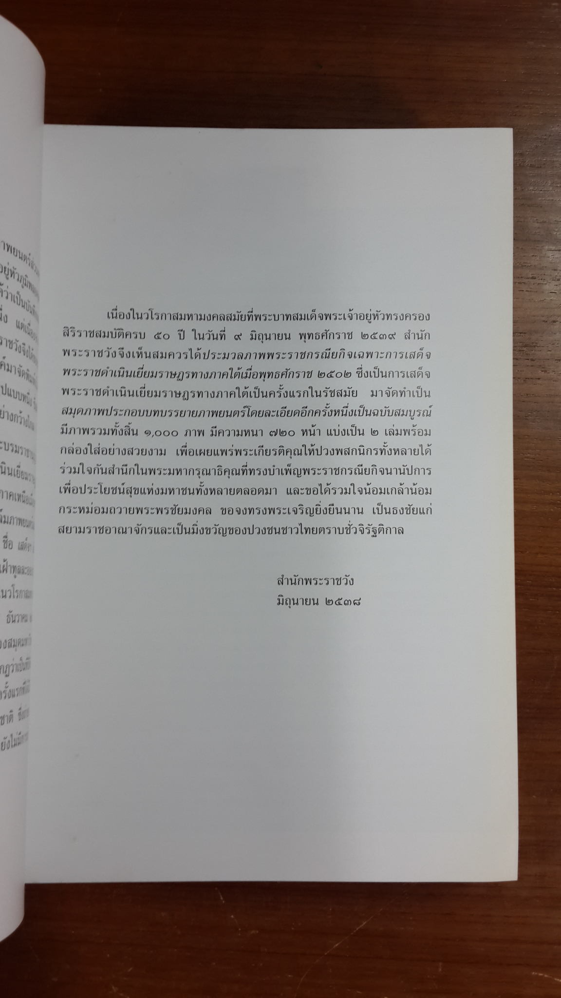 เสด็จฯ เยี่ยมราษฏร ภาคใต้ พ.ศ.๒๕๐๒ เล่ม 1-2 (ไม่มีกล่อง)