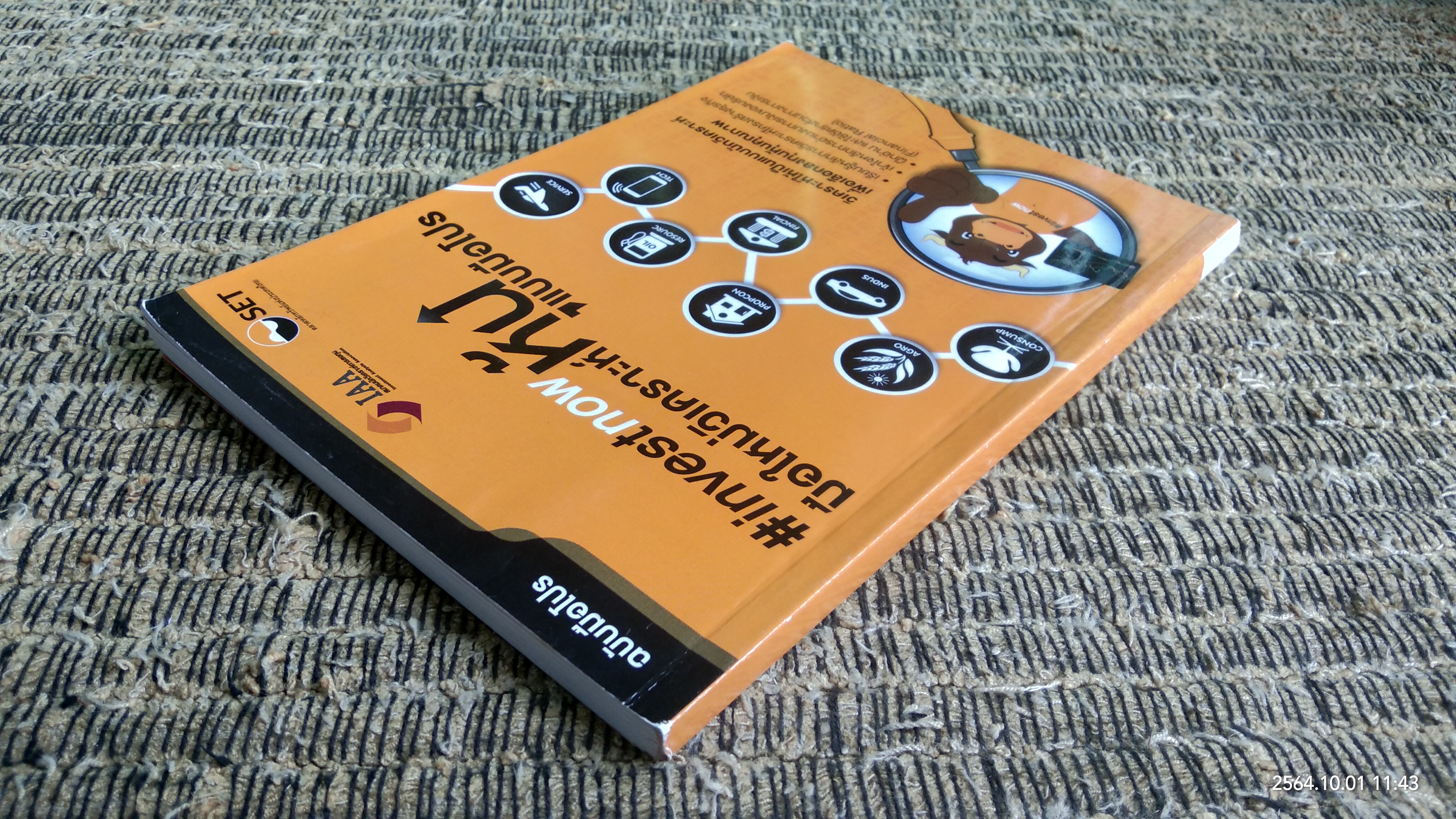 มือใหม่วิเคราะห์หุ้นแบบมือโปร / SET