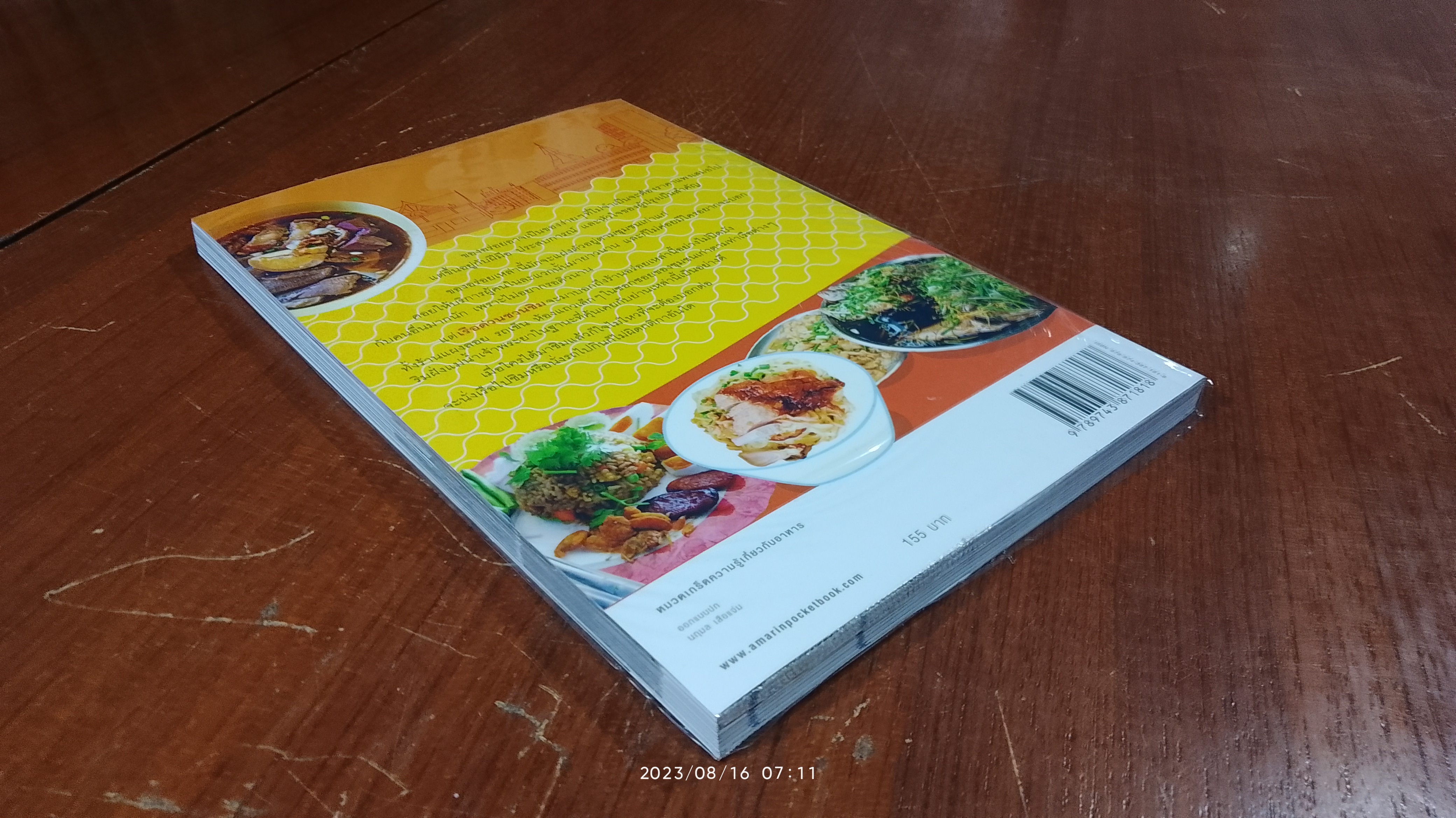 เรือด่วนชวนชิม