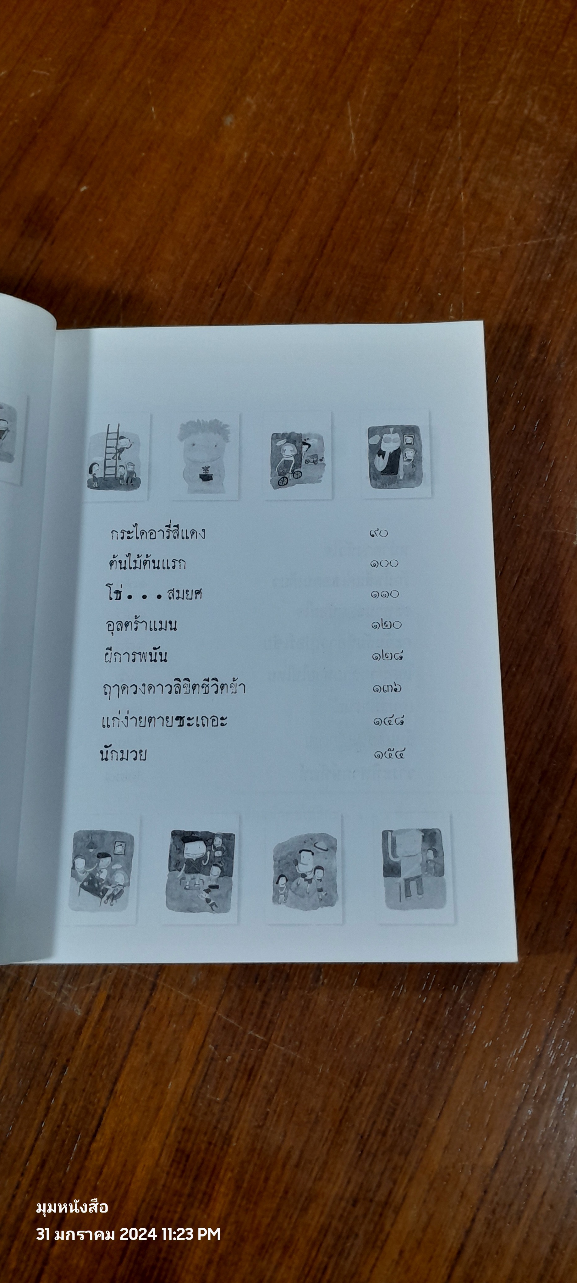 ตอแหลลงตับ / พิง ลำพระเพลิง