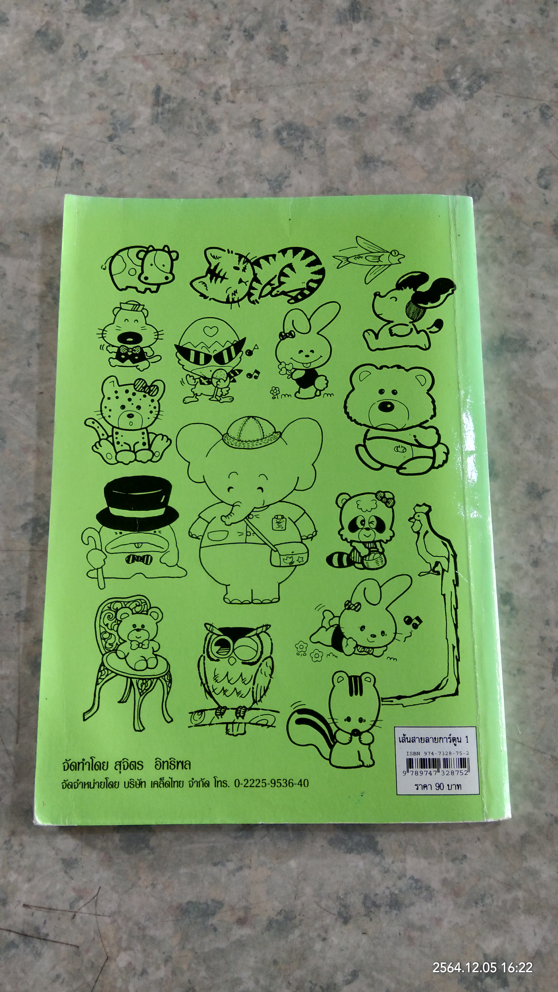 เส้นสายลายการ์ตูน 1 / สุจิตร อิทธิผล