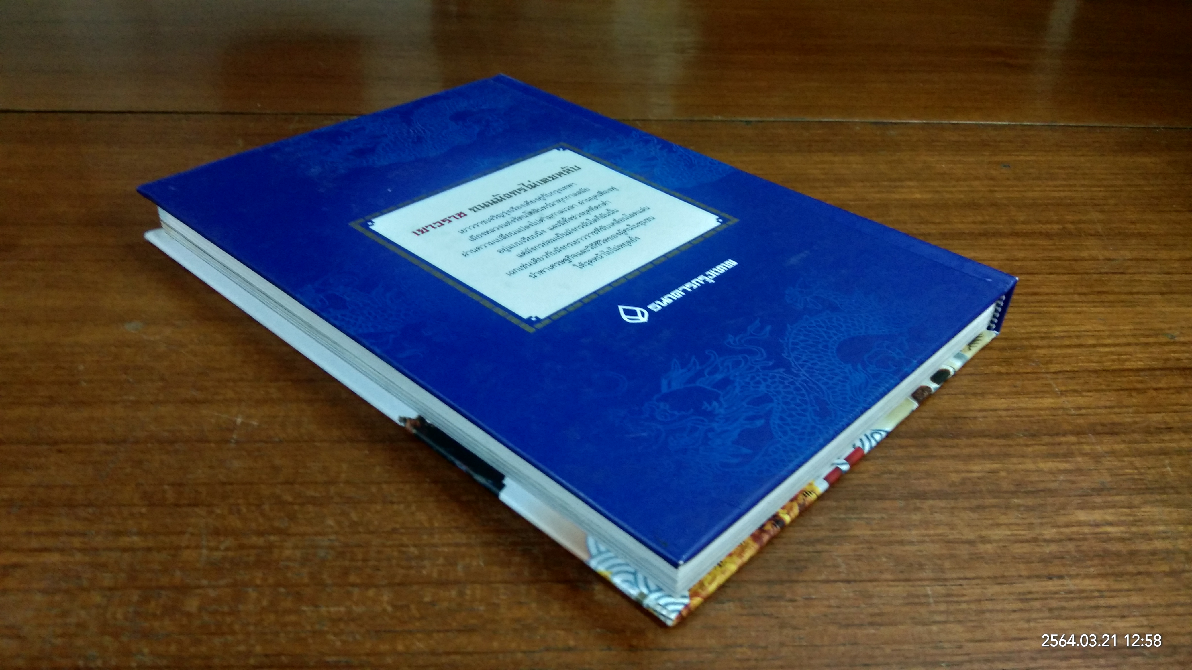 เยาวราช ถนนมังกรไม่เคยหลับ / ธ.กรุงเทพฯ