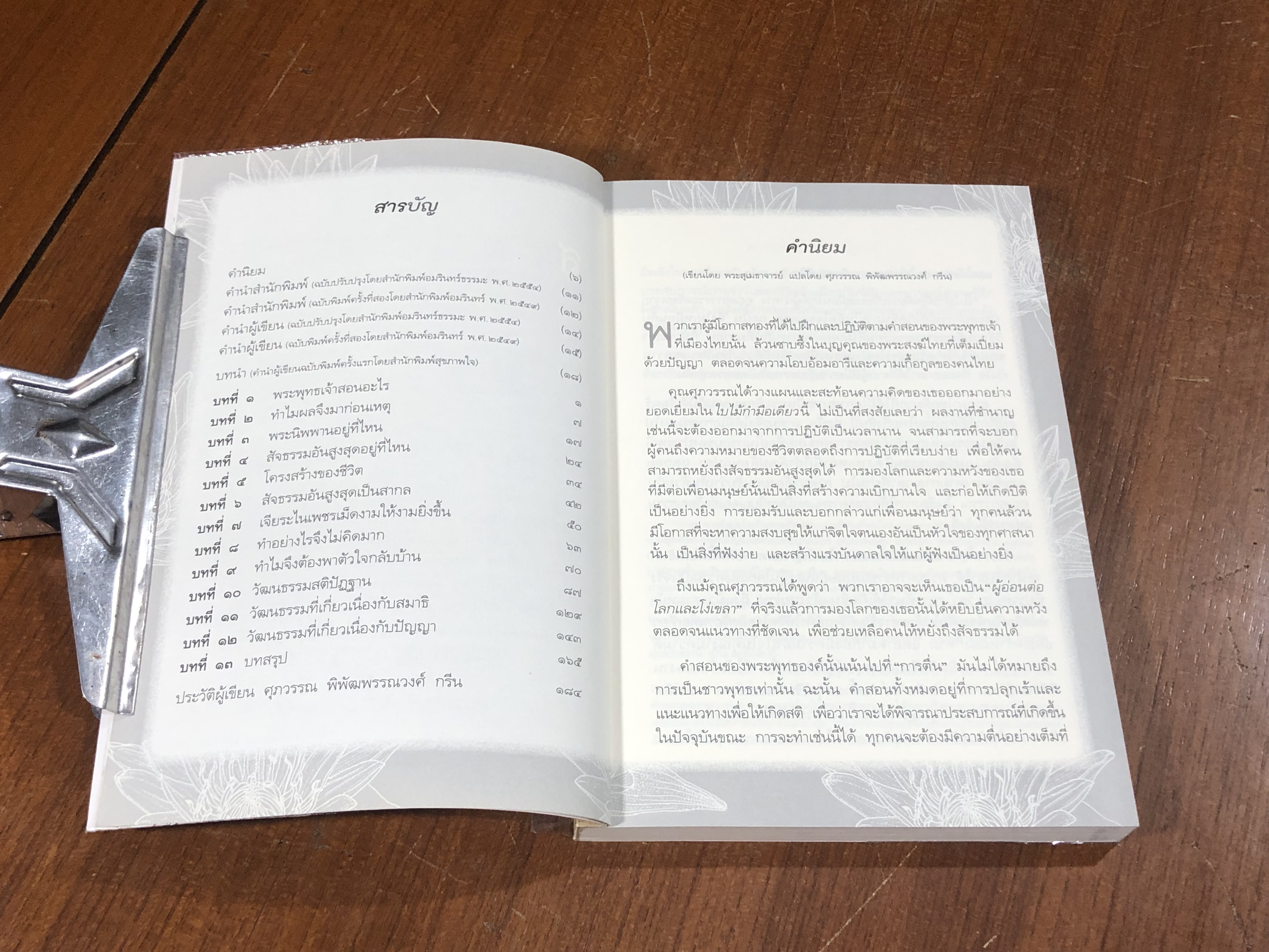 ใบไม้กำมือเดียว / ศุภวรรณ พิพัฒพรรณวงศ์ กรีน