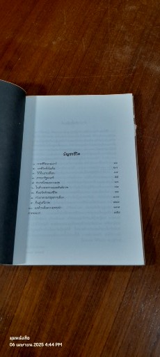 หลากบทชีวิต ท่านผู้หญิงพูนศุข พนมยงค์ / นรุตม์