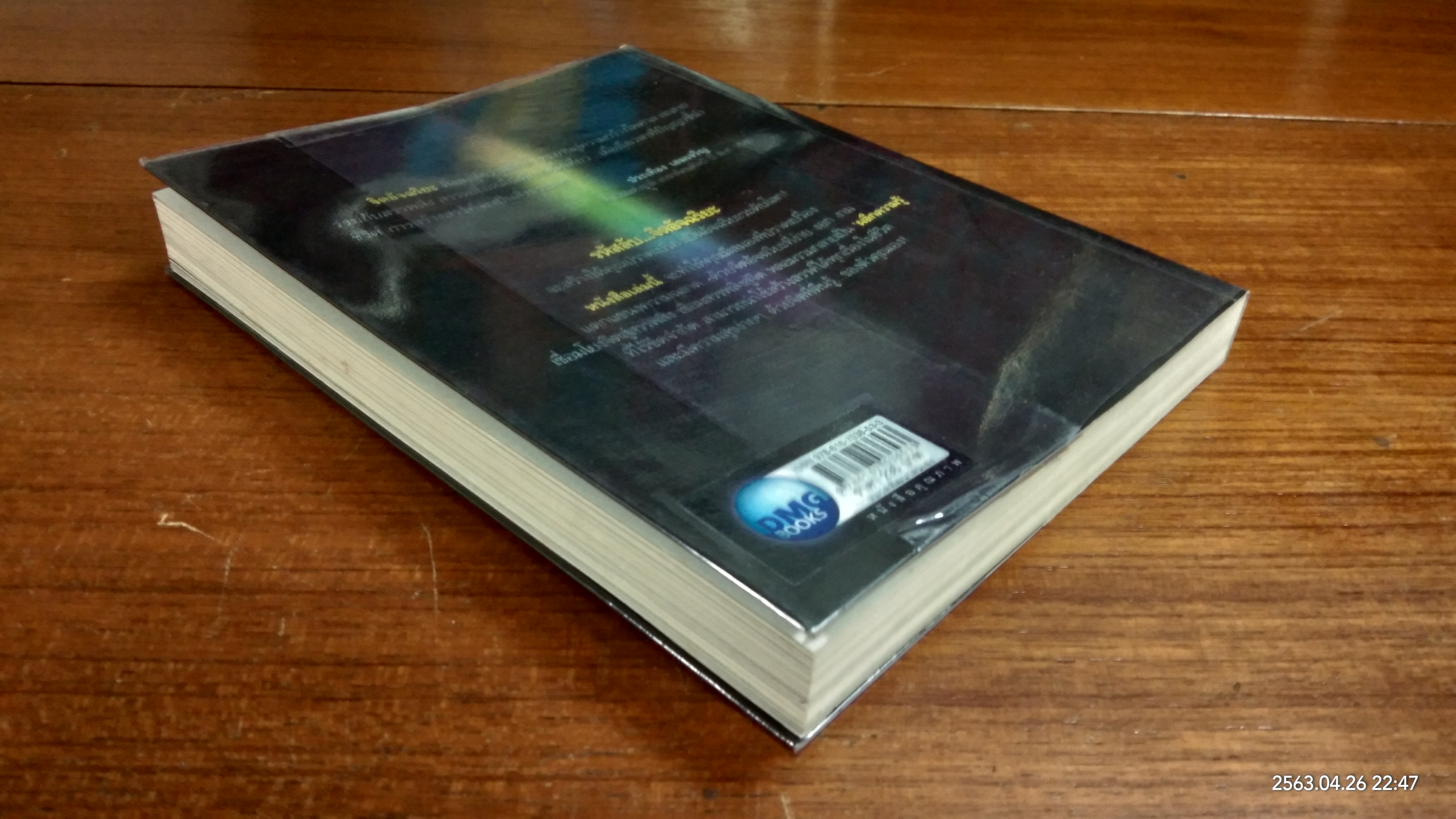 จิตอัจฉริยะ / ดร.ปริญเนตร สุวรรณศรี