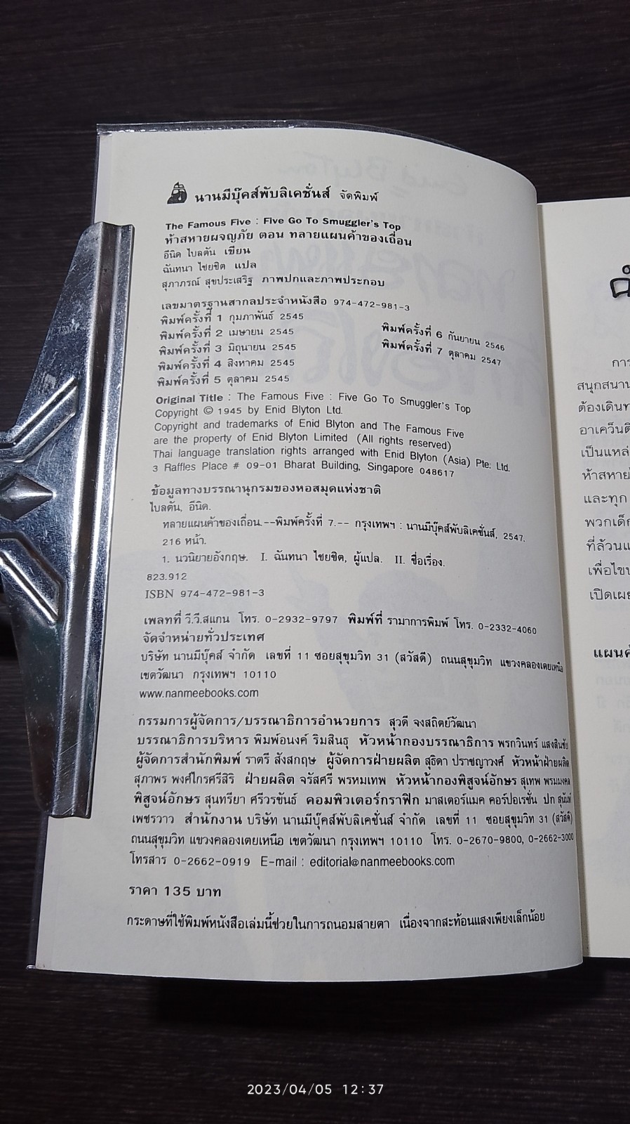 ห้าสหายผจญภัย ตอน ทลายแผนค้าของเถื่อน / ฉันทนา ไชยชิต แปล