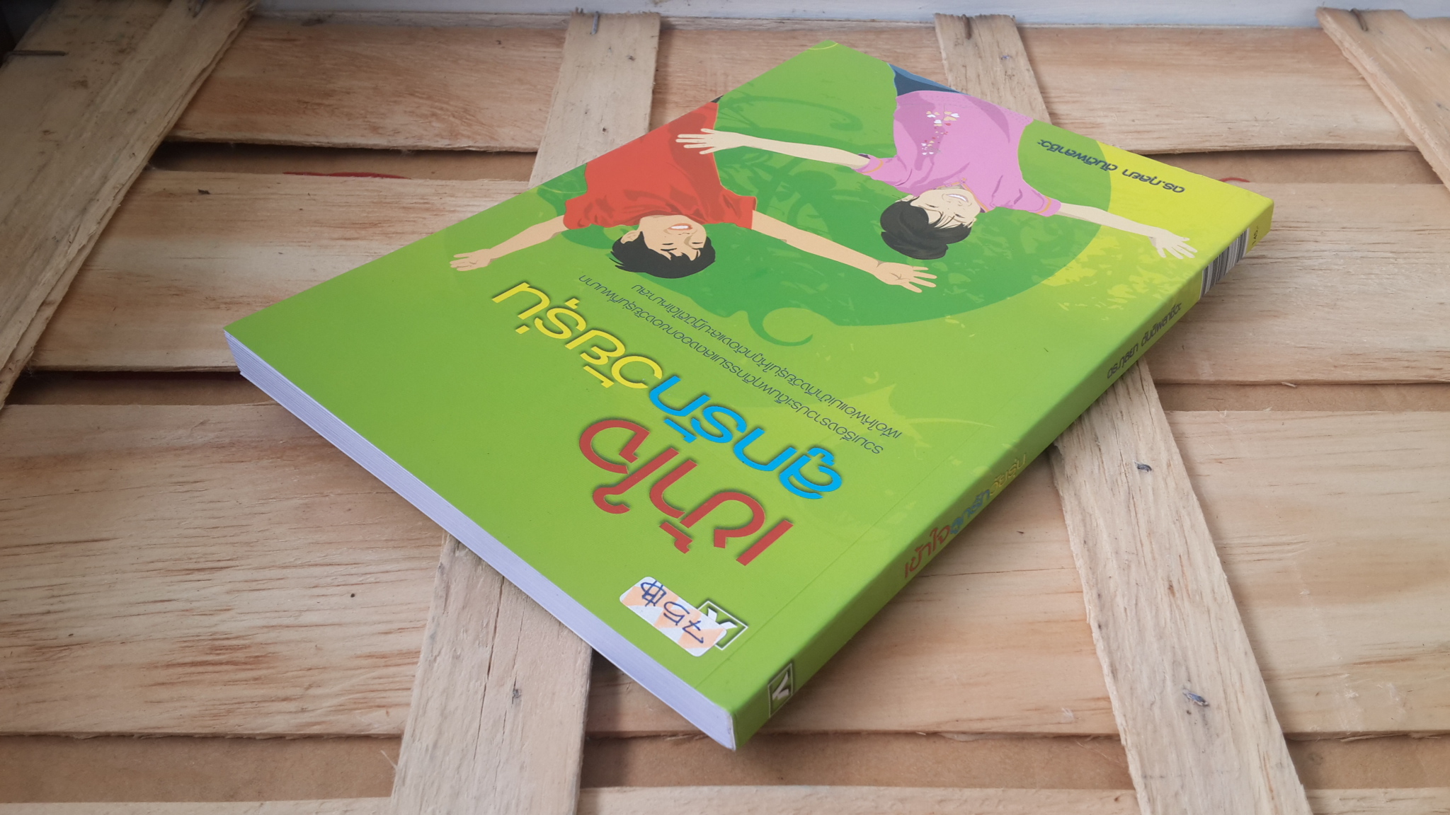 เข้าใจลูกรักวัยรุ่น / ดร.กุลยา ตันติผลาชีวะ