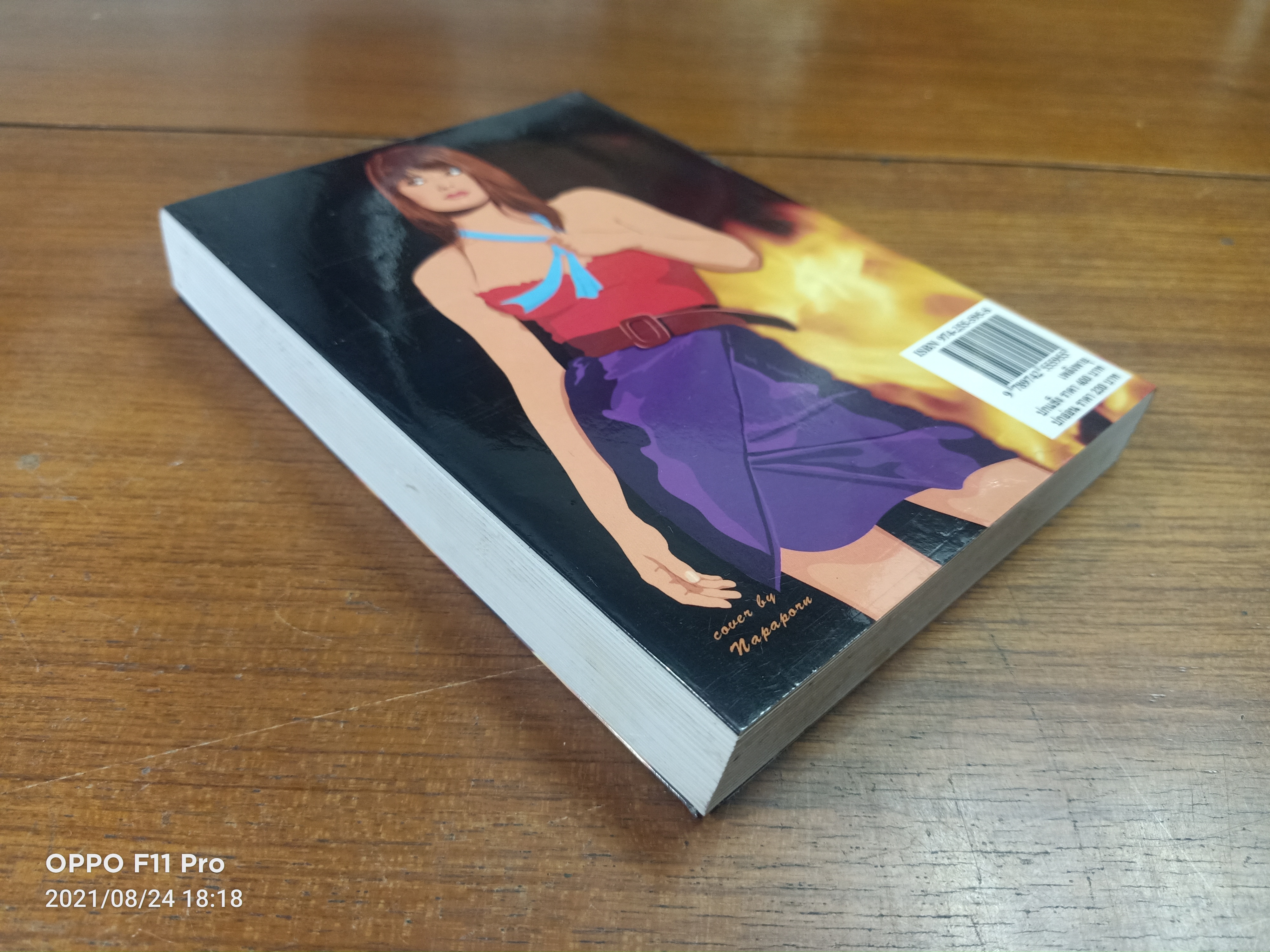 เพลิงพายุ (หนังสือมีรอยโดนน้ำที่ด้านบนค่ะ) / พลอยน้ำผึ้ง (พัดชา)
