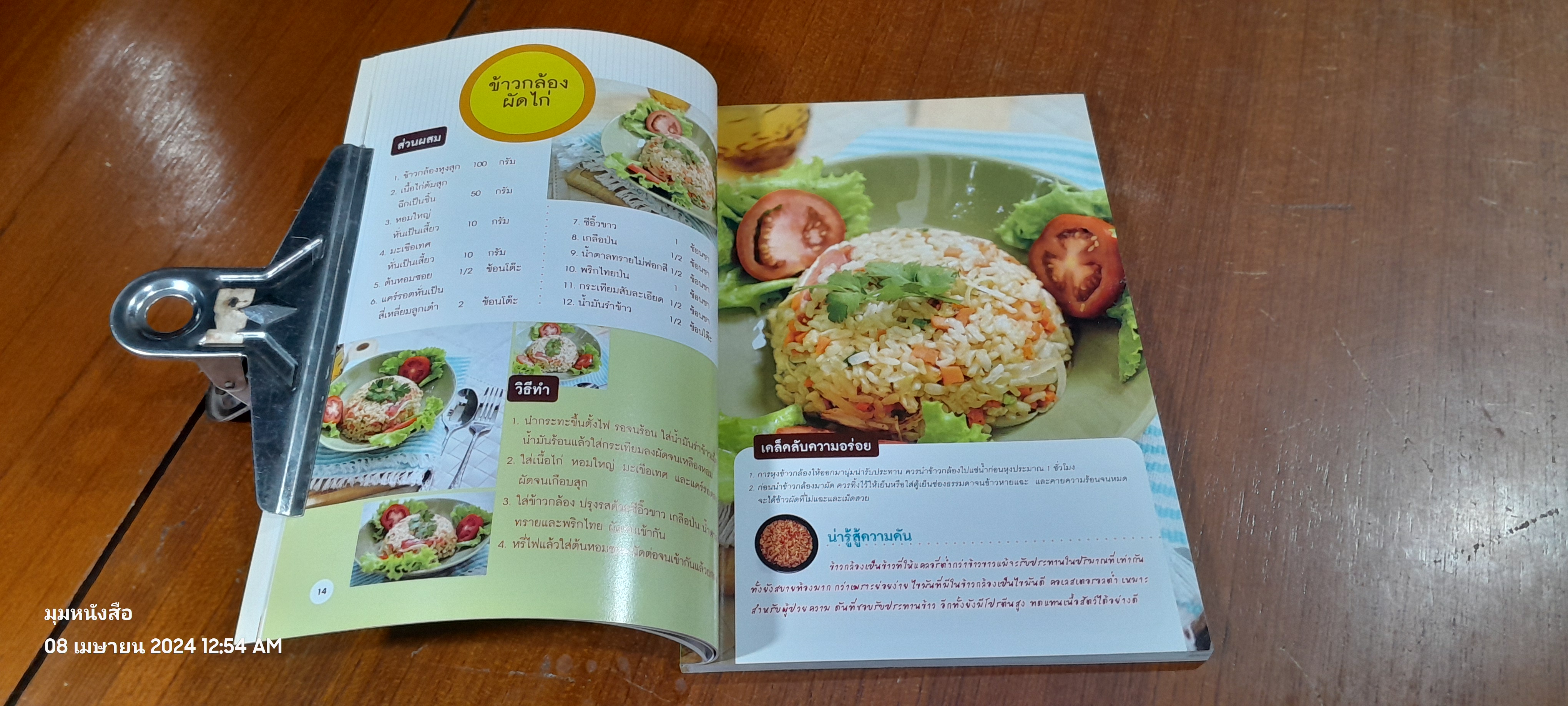 เมนูสุขภาพ อาหารต้านความดัน / อ.อรุณพัฒน์