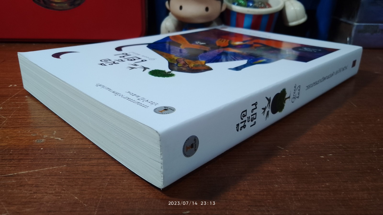 วรรณกรรมรางวัลพานแว่นฟ้า ประจำปี ๒๕๖๔ มือเย็น