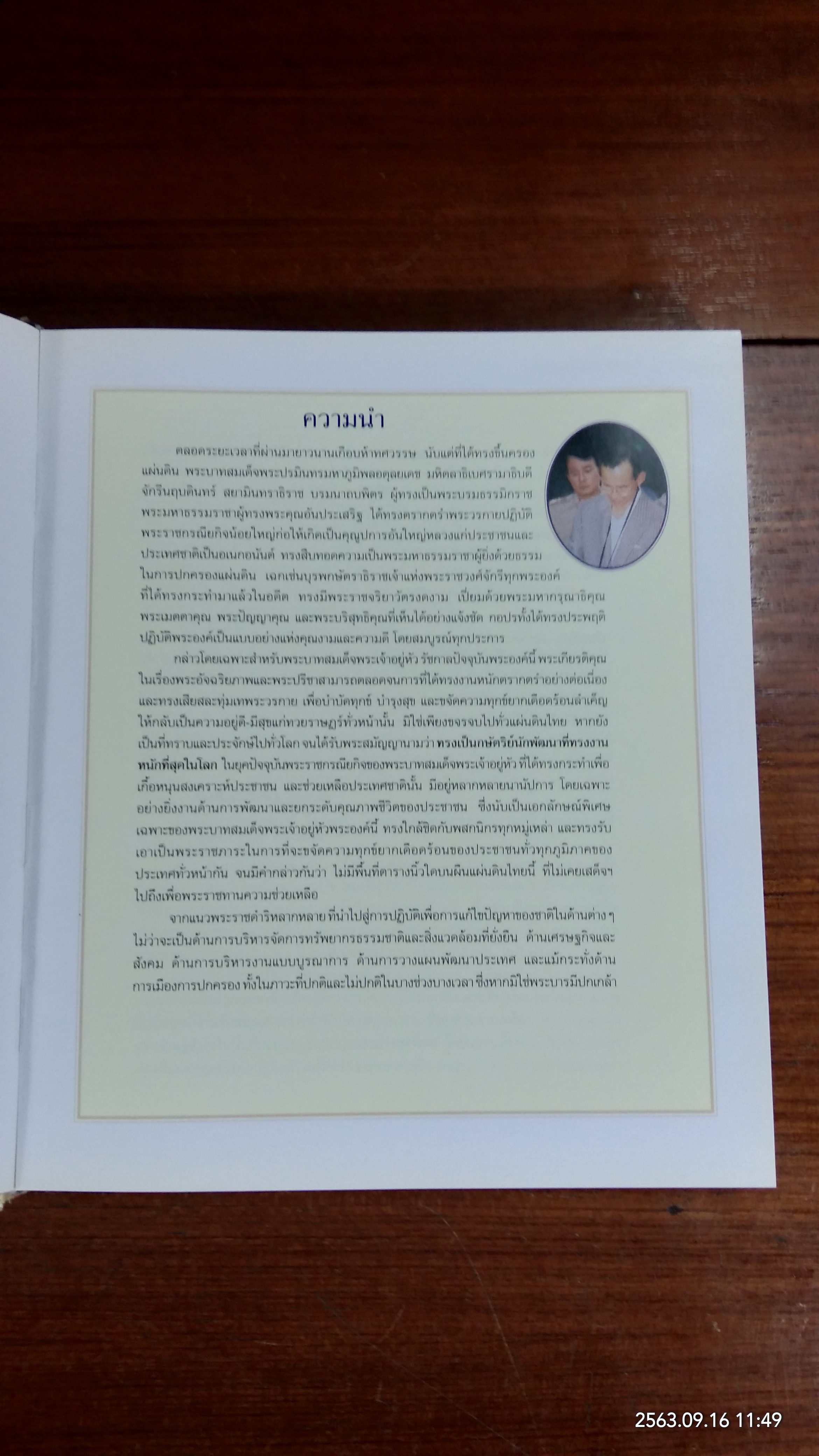 อันเนื่องมาจากพระราชดำริ ๖๐ ปี ครองราชย์ ประโยชน์สุข ประชาราษฎร์