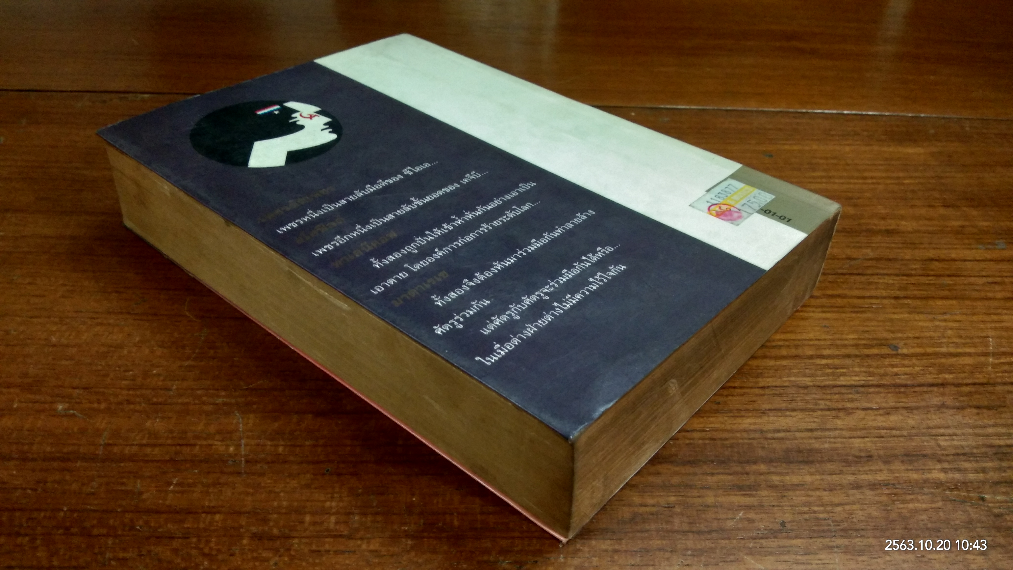 เพชรตัดเพชร / โรเบิร์ต ลัดลัม